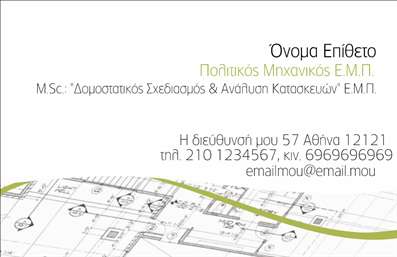 Επαγγελματική κάρτα για Πολιτικούς Μηχανικούς και ΑρχιτέκτονεςΑυτή η επαγγελματική κάρτα σχεδιάστηκε με προσοχή στη λεπτομέρεια, συνδυάζοντας κομψότητα και λειτουργικότητα. Τα χρώματα που κυριαρχούν, όπως το σκούρο μπλε και το λευκό, δημιουργούν μια αίσθηση επαγγελματισμού, ενώ η καθαρή διάταξη προσφέρει ευχάριστη οπτική εμπειρία. Η γραμματοσειρά είναι μοντέρνα και ευανάγνωστη, προσδίδοντας επιπλέον στον σύγχρονο χαρακτήρα της κάρτας. Το background στοιχείο προσθέτει βάθος, δημιουργώντας τον ιδανικό καμβά για τα απαραίτητα στοιχεία επικοινωνίας.Το σχεδιαστικό αυτό έργο αντανακλά τον επαγγελματισμό των Πολιτικών Μηχανικών και Αρχιτεκτόνων, αποπνέοντας εμπιστοσύνη και αξιοπιστία. Κάθε επαγγελματίας που τη χρησιμοποιεί μπορεί να είναι σίγουρος ότι θα αφήσει μία θετική εντύπωση στους πελάτες και τους συνεργάτες του.Η προσαρμοστικότητα της κάρτας είναι ένα από τα δυνατά της σημεία, επιτρέποντας την εύκολη προσθήκη στοιχείων όπως όνομα, τηλέφωνο, λογότυπο και άλλες λεπτομέρειες επικοινωνίας. Έτσι, οι κάτοχοι μπορούν να προσαρμόσουν την κάρτα ώστε να αντανακλά πλήρως την ταυτότητα της επιχείρησής τους.Επιπλέον, η κάρτα προσφέρει τη δυνατότητα προβολής των υπηρεσιών ή προϊόντων που προσφέρει ο επαγγελματίας, καθιστώντας την ένα πολύτιμο εργαλείο για την ανάδειξη της δουλειάς του.Η επαγγελματική αυτή κάρτα θα σας βοηθήσει να ξεχωρίσετε και να κερδίσετε τις εντυπώσεις, δημιουργώντας έτσι μια ισχυρή και διαρκή επαγγελματική παρουσία.Μπορείτε να κάνετε όποιες αλλαγές θέλετε μέσω του online σχεδιαστικού εργαλείου.