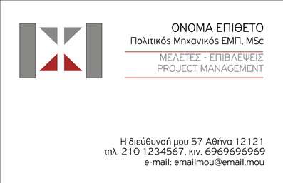 Επαγγελματική κάρτα για Πολιτικούς μηχανικούς και ΑρχιτέκτονεςΗ επαγγελματική κάρτα αυτή είναι σχεδιασμένη για να αναδεικνύει τη δημιουργικότητα και την επαγγελματική σας εικόνα. Με εντυπωσιακούς τόνους γκρί και λευκού, η κάρτα διαθέτει μια κομψή και μοντέρνα αισθητική που τραβάει την προσοχή. Η διάταξη είναι προσεκτικά οργανωμένη, με καθαρές γραμματοσειρές που υπογραμμίζουν την επαγγελματική σας ταυτότητα.Το σχέδιο αντικατοπτρίζει την αξιοπιστία και τον επαγγελματισμό που απαιτεί το επάγγελμα των Πολιτικών μηχανικών και Αρχιτεκτόνων, προσφέροντας παράλληλα μια αίσθηση σύγχρονης αρμονίας. Κάθε λεπτομέρεια έχει σχεδιαστεί ώστε να ενισχύει τη συνολική εικόνα σας και να προβάλλει την εμπειρία σας στον τομέα.Η προσαρμοστικότητα της κάρτας σας επιτρέπει να προσθέσετε εύκολα στοιχεία όπως το όνομά σας, το τηλέφωνό σας, καθώς και το λογότυπό σας, κάνοντάς την ιδανική για τις ανάγκες των επαγγελματιών. Με τη μοναδική της εμφάνιση, η κάρτα μπορεί να προβάλλει και τις υπηρεσίες σας, προσφέροντας μια πλήρη εικόνα των δυνατοτήτων σας.Η επαγγελματική κάρτα αυτή βοηθά τον επαγγελματία να ξεχωρίσει και να αφήσει θετική εντύπωση στους πελάτες και συνεργάτες του, ενισχύοντας την προσωπική του επωνυμία.Μπορείτε να κάνετε όποιες αλλαγές θέλετε μέσω του online σχεδιαστικού εργαλείου.