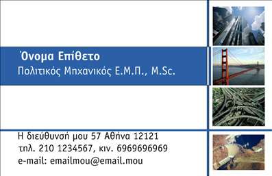 Επαγγελματική κάρτα για Πολιτικούς μηχανικούς και ΑρχιτέκτονεςΗ επαγγελματική κάρτα για τους Πολιτικούς μηχανικούς και τους Αρχιτέκτονες συνδυάζει κομψότητα και λειτουργικότητα, προσφέροντας ένα σύγχρονο σχέδιο που ξεχωρίζει. Με χρώματα που αποπνέουν εμπιστοσύνη, όπως γήινα τονίσματα και απαλή κλίμακα τόνων, οι λεπτομέρειες της κάρτας ενισχύουν την επαγγελματική σας εικόνα. Η γραμματοσειρά είναι καθαρή και αναγνωρίσιμη, εξασφαλίζοντας ότι τα στοιχεία επικοινωνίας σας είναι άμεσα προσβάσιμα.Η διάταξη της κάρτας είναι σχεδιασμένη να αντανακλά τον επαγγελματισμό και την αξιοπιστία του επαγγέλματος. Το ισχυρό οπτικό στοιχείο, όπως λογότυπο ή εικόνα σχετικού έργου, παρέχει μια γεύση από το πεδίο εργασιών σας και ενισχύει τη θέση σας στην αγορά.Η κάρτα αναγνωρίζει τη σημασία της επαγγελματικής κάρτας ως εργαλείο δικτύωσης. Έχει δυνατότητα προσαρμογής για να προσθέσετε ονόματα, τηλέφωνα και οποιαδήποτε άλλα στοιχεία, επιτρέποντάς σας να αναδείξετε τις υπηρεσίες σας με τρόπο μοναδικό και επαγγελματικό.Με την κατάλληλη χρήση των εκτυπώσεων και του σχεδίου, οι υπηρεσίες σας προβάλλονται με σαφήνεια και κομψότητα, αφήνοντας μια εντυπωσιακή πρώτη εικόνα στους πελάτες σας. Αυτή η κάρτα αναμφίβολα θα σας βοηθήσει να ξεχωρίσετε στον τομέα σας.Μπορείτε να κάνετε όποιες αλλαγές θέλετε μέσω του online σχεδιαστικού εργαλείου.