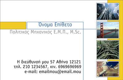 Επαγγελματικές κάρτες - Πολιτικοί μηχανικοί Αρχιτέκτονες - Κωδικός:91465