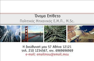 Επαγγελματική κάρτα για Πολιτικούς Μηχανικούς και ΑρχιτέκτονεςΑνακαλύψτε την απόλυτη επαγγελματική κάρτα που θα σας βοηθήσει να ξεχωρίσετε στον τομέα σας. Το σχέδιο της κάρτας αντλεί έμπνευση από την αρτιότητα και τη λειτουργικότητα, συνδυάζοντας κομψότητα με δυναμικά στοιχεία. Με μια ελκυστική παλέτα χρωμάτων, η κάρτα σας προσφέρει έναν συνδυασμό από διακριτικούς τόνους και τα έντονα γραφικά που αιχμαλωτίζουν την προσοχή.Η διάταξη της κάρτας είναι προσεκτικά σχεδιασμένη, με ευανάγνωστες γραμματοσειρές που προβάλλουν την αξιοπιστία και τον επαγγελματισμό σας. Τα background στοιχεία προσθέτουν βάθος και αίσθηση τεχνολογίας, στοιχεία σημαντικά για τους Πολιτικούς Μηχανικούς και Αρχιτέκτονες.Η κάρτα αντανακλά τον επαγγελματικό χαρακτήρα της ειδικότητάς σας, εξασφαλίζοντας ότι ο παραλήπτης θα έχει άμεση πρόσβαση σε όλες τις πληροφορίες που χρειάζεται. Έχετε τη δυνατότητα να προσθέσετε τα προσωπικά σας στοιχεία, όπως όνομα, τηλέφωνο, και το λογότυπό σας, κάνοντάς την απόλυτα προσαρμόσιμη στις ανάγκες σας.Επιπλέον, μπορείτε εύκολα να προβάλετε τις υπηρεσίες ή τα προϊόντα που προσφέρετε, δημιουργώντας έτσι μια ισχυρή εντύπωση στους υποψηφίους πελάτες και συνεργάτες. Μην χάνετε την ευκαιρία να ενισχύσετε την παρουσία σας στην αγορά με αυτές τις επαγγελματικές κάρτες, οι οποίες είναι ιδανικές για Πολιτικούς Μηχανικούς και Αρχιτέκτονες.Κάθε κάρτα είναι σχεδιασμένη για να σας βοηθήσει να ξεχωρίσετε και να αφήσετε θετική εντύπωση σε κάθε συνάντηση. Μπορείτε να κάνετε όποιες αλλαγές θέλετε μέσω του online σχεδιαστικού εργαλείου.