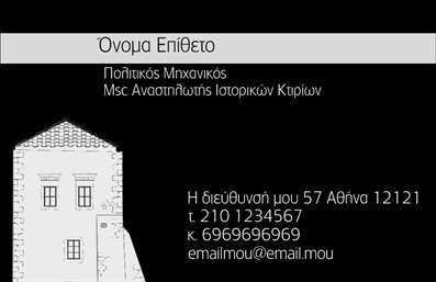 Επαγγελματική κάρτα για Πολιτικούς Μηχανικούς και ΑρχιτέκτονεςΑυτή η επαγγελματική κάρτα συνδυάζει κομψότητα και λειτουργικότητα, προσφέροντας μια εντυπωσιακή εμφάνιση που αποτυπώνει την ουσία του επαγγέλματος. Με έναν μοντέρνο σχεδιασμό, η κάρτα διαθέτει απαλούς τόνους και γεωμετρικά στοιχεία, που δίνουν έμφαση στη δημιουργικότητα και την τεχνική αριστεία. Η χρήση ευανάγνωστης γραμματοσειράς και η αρμονική διάταξη των πληροφοριών προσφέρουν μια ευχάριστη οπτική εμπειρία.Το σχέδιο της κάρτας αντανακλά τον επαγγελματικό χαρακτήρα και την αξιοπιστία που απαιτεί το επάγγελμα των Πολιτικών Μηχανικών και Αρχιτεκτόνων. Η προσεγμένη επιλογή χρωμάτων και η ισορροπημένη σύνθεση δημιουγούν μια εντύπωση εμπιστοσύνης και σοβαρότητας.Η κάρτα παρέχει την δυνατότητα προσθήκης στοιχείων, όπως το όνομα, το τηλέφωνο και το λογότυπο της επιχείρησης, καθιστώντας την λειτουργική και προσαρμόσιμη στις ανάγκες του επαγγελματία. Παράλληλα, ενδυναμώνει τη διασύνδεση με τους πελάτες, υπογραμμίζοντας τις υπηρεσίες ή τα προϊόντα που προσφέρει.Με την κατάλληλη εκτύπωση, αυτή η κάρτα σας βοηθά να ξεχωρίσετε και να αφήσετε μια θετική εντύπωση στους συνεργάτες και τους πελάτες σας.Μπορείτε να κάνετε όποιες αλλαγές θέλετε μέσω του online σχεδιαστικού εργαλείου.