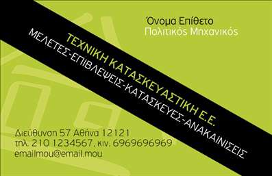 Επαγγελματική κάρτα για Πολιτικούς Μηχανικούς και ΑρχιτέκτονεςΑνακαλύψτε τη νέα μας επαγγελματική κάρτα, σχεδιασμένη ειδικά για πολιτικούς μηχανικούς και αρχιτέκτονες. Το δυναμικό και εντυπωσιακό σχέδιο συνδυάζει ναυαρχίδες του επαγγελματισμού με μοντέρνα αισθητική. Το λευκό φόντο ενισχύεται από γεωμετρικά στοιχεία σε αποχρώσεις του γκρι και του μπλε, δημιουργώντας ένα οπτικό ενδιαφέρον που μαγνητίζει το βλέμμα. Στις πρόσφατες στίξεις, η κομψότητα αναδεικνύεται χάρη στη λεπτή γραμματοσειρά που χρησιμοποιείται, προσθέτοντας μία αίσθηση σοφιστικέ ταυτότητας.Η κάρτα αυτή αντανακλά τον επαγγελματικό χαρακτήρα και την αξιοπιστία του τομέα, καθιστώντας την ιδανική για επαγγελματίες που επιθυμούν να κάνουν μια ισχυρή εντύπωση. Κάθε στοιχείο, από το λογότυπο μέχρι τα στοιχεία επαφής, έχει σχεδιαστεί προσεκτικά για να αποπνέει εμπιστοσύνη και επαγγελματισμό. Η δυνατότητα προσαρμογής της κάρτας είναι μοναδική: μπορείτε να προσθέσετε το όνομά σας, το τηλέφωνο ή οποιοδήποτε άλλο στοιχείο, κάνοντάς την προσωπική για εσάς.Επιπλέον, η κάρτα μπορεί να προβάλει τις υπηρεσίες σας με τρόπο οπτικά ελκυστικό. Οι επαγγελματικές κάρτες αυτές είναι το κλειδί για να ξεχωρίσετε στον τομέα σας και να αφήσετε μια θετική εντύπωση στους πελάτες αλλά και στους συνεργάτες σας. Μπορείτε να κάνετε όποιες αλλαγές θέλετε μέσω του online σχεδιαστικού εργαλείου.