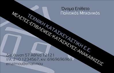 Επαγγελματική κάρτα για Πολιτικούς Μηχανικούς και ΑρχιτέκτονεςΑνακαλύψτε την απόλυτη αναπαράσταση του επαγγελματισμού με αυτή την κομψή και εντυπωσιακή επαγγελματική κάρτα ειδικά σχεδιασμένη για πολιτικούς μηχανικούς και αρχιτέκτονες. Το σχέδιο συνδυάζει μοντέρνες γραμμές με κλασικά στοιχεία, προσφέροντας μια ισχυρή αίσθηση αξιοπιστίας. Η χρωματική παλέτα σε γκρι και μπλε τόνους προσφέρει μια αίσθηση σοβαρότητας, ενώ η καθαρή και ευανάγνωστη γραμματοσειρά ενισχύει την επαγγελματική εμφάνιση.Η διάταξη της κάρτας είναι εργονομική, επιτρέποντας τον εύκολο εντοπισμό των βασικών πληροφοριών. Τα υπόβαθρα που χρησιμοποιούνται προσθέτουν βάθος, χωρίς να αποσπούν την προσοχή από την κύρια πληροφορία. Αυτό το σχέδιο αντανακλά την αξία των επαγγελματιών που το χρησιμοποιούν και υπενθυμίζει στους πελάτες τους τη δέσμευση τους προς την ποιότητα.Η κάρτα είναι ευπροσάρμοστη και μπορεί να προσαρμοστεί με το όνομα, τηλέφωνο, λογότυπο και άλλες σημαντικές λεπτομέρειες επικοινωνίας, κάνοντάς την ιδανική για κάθε επαγγελματία του κλάδου. Επιπλέον, μπορεί να προβάλει υπηρεσίες όπως σχεδιασμός, μελέτη και κατασκευή, ενισχύοντας την εταιρική εικόνα σας.Μια καλά σχεδιασμένη επαγγελματική κάρτα είναι το κλειδί για να ξεχωρίσετε σε έναν ανταγωνιστικό τομέα και να αφήσετε θετική εντύπωση στους πελάτες σας.Μπορείτε να κάνετε όποιες αλλαγές θέλετε μέσω του online σχεδιαστικού εργαλείου.