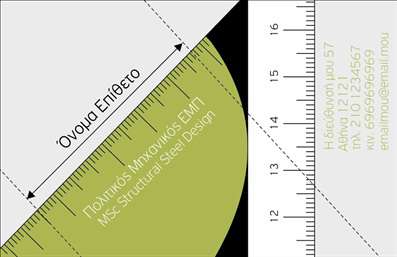 Επαγγελματική κάρτα για πολιτικούς μηχανικούς και αρχιτέκτονες! Αυτή η κάρτα σχεδιάστηκε με γνώμονα τον επαγγελματισμό και την αισθητική, προσφέροντας μια κομψή και μοντέρνα εμφάνιση. Τα χρώματα της κάρτας είναι προσεκτικά επιλεγμένα για να αποπνέουν σοβαρότητα και αξιοπιστία, με μια ισορροπημένη διάταξη που ενισχύει την ευανάγνωστη γραμματοσειρά της. Το background στοιχεία προσθέτουν μια λεπτή αλλά ξεχωριστή πινελιά, αναδεικνύοντας το σύγχρονο ύφος του επαγγελματία.Η κάρτα αυτή αντανακλά τον επαγγελματικό χαρακτήρα των πολιτικών μηχανικών και αρχιτεκτόνων, καταδεικνύοντας την ικανότητά τους να συνδυάζουν την τέχνη με την επιστήμη, δημιουργώντας εμπιστοσύνη στους πελάτες τους. Η προσεγμένη σχεδίαση δείχνει ότι ο επαγγελματίας είναι αναγνωρίσιμος και πιστός στις αξίες του.Μια από τις καλύτερες δυνατότητες της επαγγελματικής κάρτας είναι η προσαρμοστικότητα της. Υπάρχει η δυνατότητα να προστεθούν στοιχεία όπως όνομα, τηλέφωνο, λογότυπο και άλλα στοιχεία επικοινωνίας, κάνοντάς την ιδανική για κάθε χρήστη. Όσον αφορά την προβολή υπηρεσιών ή προϊόντων, η κάρτα μπορεί να περιλαμβάνει σχετικές πληροφορίες που προβάλλουν τις εξειδικεύσεις του πολίτικου μηχανικού ή του αρχιτέκτονα.Μην υποτιμάτε τη δύναμη μιας καλοσχεδιασμένης επαγγελματικής κάρτας! Αυτή η κάρτα βοηθά τον επαγγελματία να ξεχωρίσει και να αφήσει μια θετική εντύπωση στους πελάτες και συνεργάτες του. Μπορείτε να κάνετε όποιες αλλαγές θέλετε μέσω του online σχεδιαστικού εργαλείου.
