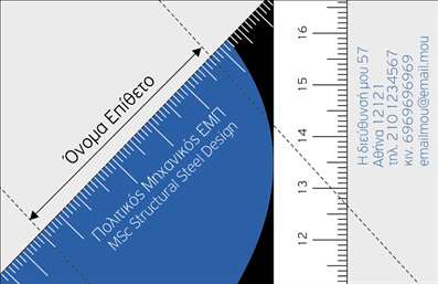 Επαγγελματική κάρτα για Πολιτικούς Μηχανικούς και ΑρχιτέκτονεςΗ συγκεκριμένη επαγγελματική κάρτα αποπνέει κομψότητα και επαγγελματισμό, ιδανική για Πολιτικούς Μηχανικούς και Αρχιτέκτονες. Ο σχεδιασμός της συνδυάζει μοναδικά χρώματα, που αποτυπώνουν τη δημιουργικότητα του επαγγέλματος, με μια ρεαλιστική διάταξη που διευκολύνει την ανάγνωση των στοιχείων. Η σύγχρονη γραμματοσειρά προσθέτει μία αίσθηση σοβαρότητας, ενώ το background μπορεί να περιλαμβάνει διακριτικά γεωμετρικά σχέδια που παραπέμπουν στον κόσμο της αρχιτεκτονικής.Η αισθητική της κάρτας ενισχύει την εικόνα του επαγγελματία, φέρνοντας στο προσκήνιο την αξιοπιστία και την πολιτική μηχανική, ένα αναγκαίο στοιχείο για τη σύγχρονη κατασκευή και σχεδίαση. Κάθε κάρτα κατασκευάζεται με προσοχή στη λεπτομέρεια, εξασφαλίζοντας έτσι μια αίσθηση ποιότητας και επαγγελματισμού.Επιπλέον, η κάρτα προσφέρει τη δυνατότητα προσαρμογής στοιχείων, όπως το όνομα, το τηλέφωνο και το λογότυπο της επιχείρησης. Αυτή η ευκολία επιτρέπει στον χρήστη να προσαρμόσει την κάρτα στις ανάγκες του, με σκοπό να προβάλλει τις υπηρεσίες του με τον καλύτερο δυνατό τρόπο.Μια επαγγελματική κάρτα όπως αυτή όχι μόνο σας βοηθά να ξεχωρίσετε, αλλά και να αφήσετε μια θετική εντύπωση στους πελάτες σας. Η επιτυχία στη βιομηχανία εξαρτάται από το πώς προβάλετε τις υπηρεσίες σας και η συγκεκριμένη κάρτα είναι το ιδανικό εργαλείο για αυτό.Μπορείτε να κάνετε όποιες αλλαγές θέλετε μέσω του online σχεδιαστικού εργαλείου.