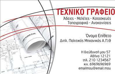 Επαγγελματική κάρτα για Πολιτικούς Μηχανικούς και ΑρχιτέκτονεςΑυτή η επαγγελματική κάρτα έχει σχεδιαστεί για να εντυπωσιάσει και να αναδείξει τον επαγγελματισμό σας στον τομέα της πολιτικής μηχανικής και της αρχιτεκτονικής. Με μια κομψή και μοντέρνα διάταξη, οι συνδυασμοί χρωμάτων δημιουργούν ένα αίσθημα αξιοπιστίας και κύρους. Οι λεπτές γραμμές και οι καθαρές γραμματοσειρές προσφέρουν μια αίσθηση σοβαρότητας που ταιριάζει απόλυτα στον χαρακτήρα του επαγγέλματος.Η κάρτα αυτή έχει σχεδιαστεί ώστε να αντικατοπτρίζει τον επαγγελματισμό και την αξιοπιστία σας, κάτι που είναι καθοριστικό για την επιτυχία στο χώρο σας. Κάθε στοιχείο, από το λογότυπό σας έως τα στοιχεία επικοινωνίας, ενσωματώνεται με εξαιρετική προσοχή στη λεπτομέρεια, διασφαλίζοντας ότι ο παραλήπτης θα αναγνωρίσει άμεσα την αξία των υπηρεσιών σας.Επιπλέον, η δυνατότητα προσθήκης προσωπικών στοιχείων, όπως το όνομά σας, το τηλέφωνο ή το λογότυπό σας, παρέχει προσαρμοστικότητα και λειτουργικότητα, επιτρέποντάς σας να διαμορφώσετε την κάρτα σύμφωνα με τις ανάγκες σας. Κατάλληλη για κάθε επαγγελματία στον τομέα, η κάρτα μπορεί να προβάλλει αποτελεσματικά τις υπηρεσίες ή τα προϊόντα της επιχείρησής σας.Με αυτή τη επαγγελματική κάρτα, θα ξεχωρίσετε και θα αφήσετε μια θετική εντύπωση στους πελάτες σας. Μπορείτε να κάνετε όποιες αλλαγές θέλετε μέσω του online σχεδιαστικού εργαλείου.