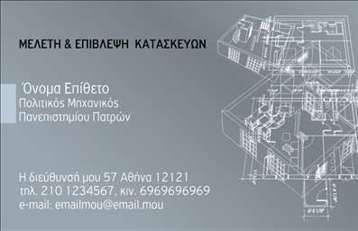 Επαγγελματική κάρτα για Πολιτικούς Μηχανικούς και ΑρχιτέκτονεςΑυτή η επαγγελματική κάρτα συνδυάζει κομψότητα και λειτουργικότητα, ιδανική για επαγγελματίες του τομέα των πολιτικών μηχανικών και αρχιτεκτόνων. Με έναν μοντέρνο σχεδιασμό, η κάρτα διαθέτει μια ισχυρή διάταξη, όπου οι επαγγελματικές πληροφορίες εμφανίζονται με ευχάριστο και ευδιάκριτο τρόπο. Τα χρώματα είναι επιλεγμένα προσεκτικά, προσφέροντας μια ισορροπημένη αίσθηση επαγγελματισμού.Η χρήση της γραμματοσειράς είναι σύγχρονη και εύκολα αναγνώσιμη, προσθέτοντας στο συνολικό αισθητικό αποτέλεσμα. Το background είναι απλό αλλά εντυπωσιακό, προσφέροντας το ιδανικό υπόβαθρο για την προβολή του ονόματος και των επαγγελματικών στοιχείων. Αυτή η σχεδίαση είναι ιδανική για να αναδείξει την αξιοπιστία και την επαγγελματική στάθμη του χρήστη.Η κάρτα παρέχει δυνατότητες προσαρμογής, επιτρέποντας στον χρήστη να προσθέσει εύκολα το όνομά του, το τηλέφωνο, το λογότυπο και άλλες πληροφορίες επικοινωνίας. Με αυτόν τον τρόπο, οι επαγγελματίες μπορούν να παρουσιάσουν μοναδικά τις υπηρεσίες τους, αφήνοντας θετική εντύπωση στους συνεργάτες και τους πελάτες τους.Αυτή η επαγγελματική κάρτα είναι ένας τέλειος τρόπος για να ξεχωρίσετε και να επισημάνετε τη δέσμευσή σας στη λεπτομέρεια και την ποιότητα. Δημιουργήστε την καλύτερη εντύπωση με όμορφες εκτυπώσεις που αναδεικνύουν την ταυτότητά σας.Μπορείτε να κάνετε όποιες αλλαγές θέλετε μέσω του online σχεδιαστικού εργαλείου.