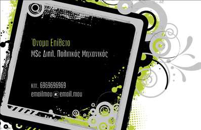 Επαγγελματική κάρτα για Πολιτικούς Μηχανικούς - ΑρχιτέκτονεςΑνακαλύψτε την ιδανική επαγγελματική κάρτα για τον τομέα των Πολιτικών Μηχανικών και Αρχιτεκτόνων. Ο σχεδιασμός της κάρτας αποπνέει μια αίσθηση κομψότητας και επαγγελματισμού, με υλικά υψηλής ποιότητας που αποτυπώνουν το κύρος του κλάδου. Τα ήρεμα γήινα χρώματα συνδυάζονται με μοντέρνες γραμματοσειρές, προσφέροντας μια οπτική ισορροπία που εντυπωσιάζει. Η διάταξη των στοιχείων είναι προσεκτικά οργανωμένη, επιτρέποντας τη σωστή ανάδειξη των πληροφοριών σας.Η κάρτα αυτή αναδεικνύει τη δυναμική του επαγγελματικού χαρακτήρα των Πολιτικών Μηχανικών και Αρχιτεκτόνων, υπογραμμίζοντας την αξιοπιστία και την ικανότητα των επαγγελματιών. Η δυνατότητα προσαρμογής των στοιχείων, όπως το όνομα, το τηλέφωνο και το λογότυπο, καθιστούν την κάρτα άκρως λειτουργική και έτοιμη να ανταποκριθεί στις ανάγκες σας.Μη χάσετε την ευκαιρία να προβάλετε τις υπηρεσίες σας με στιλ. Η συγκεκριμένη επαγγελματική κάρτα μπορεί να περιλαμβάνει λεπτομέρειες για τα έργα και τις υπηρεσίες σας, εξασφαλίζοντας ότι οι πελάτες θα σας θυμούνται. Με αυτόν τον τρόπο, ο επαγγελματίας μπορεί να ξεχωρίσει και να αφήσει μια θετική εντύπωση στους συνεργάτες και τους πελάτες του.Μπορείτε να κάνετε όποιες αλλαγές θέλετε μέσω του online σχεδιαστικού εργαλείου.