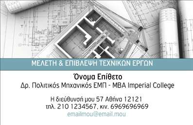 Επαγγελματική κάρτα για Πολιτικούς Μηχανικούς και Αρχιτέκτονες: Αυτή η εντυπωσιακή κάρτα συνδυάζει κομψότητα και λειτουργικότητα, παρέχοντας έναν εξαιρετικό τρόπο να παρουσιάσετε την επαγγελματική σας ταυτότητα. Το σχέδιο περιλαμβάνει ένα μοντέρνο φόντο με διακριτές γεωμετρικές γραμμές, που αντικατοπτρίζει την τεχνική σας κατεύθυνση και δημιουργικότητα. Τα χρώματα είναι επιλεγμένα με προσοχή, δημιουργώντας μια ισορροπία μεταξύ σοβαρότητας και φρεσκάδας, ενώ η γραμματοσειρά είναι καθαρή και ευανάγνωστη, άριστη για τη μετάδοση των πληροφοριών σας με επαγγελματικό τρόπο.Η κάρτα αυτή αντανακλά τον επαγγελματισμό και την αξιοπιστία που απαιτεί ο τομέας της αρχιτεκτονικής και των πολιτικών μηχανικών. Κάθε λεπτομέρεια έχει σχεδιαστεί ώστε να ενισχύει τη σοβαρότητα και την έχει την ικανότητα να δημιουργεί θετική εντύπωση στον παραλήπτη.Η προσαρμοστικότητα της κάρτας είναι εξαιρετική, δίνοντάς σας τη δυνατότητα να προσθέσετε το όνομά σας, το τηλέφωνό σας, λογότυπο ή οποιαδήποτε άλλα στοιχεία επικοινωνίας. Αυτή η ποιότητα την καθιστά ιδανική για επαγγελματικές κάρτες, οι οποίες είναι απαραίτητες για την επιχειρηματική σας δραστηριότητα.Επιπλέον, η κάρτα μπορεί να προβάλλει τις υπηρεσίες σας ή το portfolio έργων, στοχεύοντας άμεσα στην επιτυχία σας ως πολίτικος μηχανικός ή αρχιτέκτονας. Αναδείξτε τον εαυτό σας και ξεχωρίστε στις επαγγελματικές σας συναλλαγές με αυτή την εκλεπτυσμένη και επαγγελματική κάρτα.Μπορείτε να κάνετε όποιες αλλαγές θέλετε μέσω του online σχεδιαστικού εργαλείου.