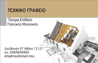 Επαγγελματική κάρτα για Πολιτικούς Μηχανικούς και ΑρχιτέκτονεςΑυτή η επαγγελματική κάρτα σχεδιάστηκε με σκοπό να αποπνέει την αίσθηση του επαγγελματισμού και της αξιοπιστίας, στοιχεία που είναι ζωτικής σημασίας για κάθε Πολιτικό Μηχανικό ή Αρχιτέκτονα. Το μοντέρνο σχέδιο ενσωματώνει κομψές γραμμές και μια ισορροπημένη διάταξη, χρησιμοποιώντας σκούρα και φωτεινά χρώματα που αναδεικνύουν την επαγγελματική σας εικόνα.Η γραμματοσειρά είναι εκλεπτυσμένη και ευανάγνωστη, ενώ το background της κάρτας προσθέτει βάθος και διάσταση, καθιστώντας την ιδιαίτερα ελκυστική. Οι λεπτομέρειες που περιλαμβάνονται, όπως το λογότυπο και τα στοιχεία επαφής, είναι στρατηγικά τοποθετημένα για να προσελκύσουν την προσοχή χωρίς να είναι υπερβολικά φορτωμένα.Το σχέδιο αυτό αντικατοπτρίζει την περιεκτικότητα και τη σοβαρότητα του κλάδου, προσφέροντας ταυτόχρονα μια αίσθηση καινοτομίας. Η κάρτα σας παρέχει την ευχέρεια να προσθέσετε το όνομά σας, το τηλέφωνό σας και άλλες πληροφορίες επικοινωνίας, διευκολύνοντας τη σύνδεση με τους πελάτες σας.Επιπλέον, μπορεί να επισημάνει τις υπηρεσίες ή τα έργα σας, καθιστώντας την ιδανική για την προβολή των επαγγελματικών σας προσόντων. Με αυτή τη κάρτα, θα ξεχωρίσετε στην αγορά και θα αφήσετε μια θετική εντύπωση στους συνεργάτες και τους πελάτες σας.Μπορείτε να κάνετε όποιες αλλαγές θέλετε μέσω του online σχεδιαστικού εργαλείου.