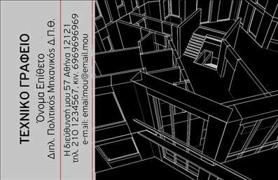 Επαγγελματική κάρτα για Πολιτικούς Μηχανικούς και ΑρχιτέκτονεςΑυτή η επαγγελματική κάρτα είναι σχεδιασμένη με γνώμονα την αισθητική και τη λειτουργικότητα, προσφέροντας μία κομψή και μοντέρνα αίσθηση. Με χρώματα που συνδυάζουν τη σοβαρότητα και την ευγένεια, η κάρτα διαθέτει μια ισχυρή διάταξη που ελκύει το βλέμμα και αναδεικνύει το επάγγελμα.Η γραμματοσειρά είναι σύγχρονη και εύκολα αναγνώσιμη, που προσθέτει έναν επαγγελματικό χαρακτήρα στο σύνολο. Το φόντο μπορεί να συμπληρώνει ή να αναδεικνύει το λογότυπο της επιχείρησης, δημιουργώντας ένα ισχυρό οπτικό αποτέλεσμα.Ο σχεδιασμός της κάρτας αντανακλά το επαγγελματισμό και την αξιοπιστία που χρειάζονται οι πολιτικοί μηχανικοί και αρχιτέκτονες, υπογραμμίζοντας την τεχνογνωσία και την επιμέλεια που χαρακτηρίζει το επάγγελμα.Η κάρτα είναι πλήρως προσαρμόσιμη, επιτρέποντας την προσθήκη στοιχείων όπως όνομα, τηλέφωνο, διεύθυνση και διασύνδεση μέσω του λογότυπου, προκειμένου να διευκολύνει την επικοινωνία με τους πελάτες σας.Επιπλέον, η κάρτα έχει τη δυνατότητα να προβάλλει τις υπηρεσίες σας, καθιστώντας την ιδανική είτε για προσωπική χρήση είτε για την προώθηση της επιχείρησής σας στον τομέα των επαγγελματικών καρτών.Αυτή η κάρτα είναι ο κατάλληλος τρόπος να ξεχωρίσετε και να αφήσετε μια θετική εντύπωση στους πελάτες σας.Μπορείτε να κάνετε όποιες αλλαγές θέλετε μέσω του online σχεδιαστικού εργαλείου.