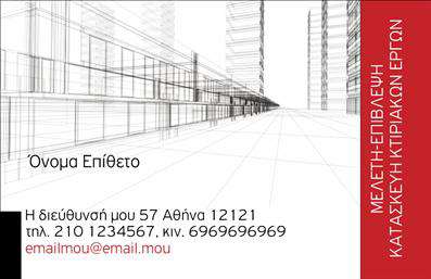 Επαγγελματική κάρτα για Πολιτικούς Μηχανικούς και ΑρχιτέκτονεςΗ επαγγελματική κάρτα αυτή ξεχωρίζει με τον κομψό και μοντέρνο σχεδιασμό της, που αποπνέει επαγγελματισμό και αξιοπιστία. Το φόντο σε αρμονικούς τόνους τσέπης ενώνει με τις λεπτομέρειες που προσδίδουν κύρος στην κάρτα. Οι καθαρές γραμμές και η ισχυρή αντίθεση των χρωμάτων ενισχύουν την αναγνωσιμότητα, ενώ η επιλεγμένη γραμματοσειρά προσδίδει σύγχρονη αίσθηση.Ο σχεδιασμός της κάρτας αντανακλά το επαγγελματικό ύφος που απαιτείται για τους Πολιτικούς μηχανικούς και τους Αρχιτέκτονες, προσφέροντας μια αίσθηση εμπιστοσύνης και κύρους στους πελάτες σας. Η χρήση γραφικών στοιχείων, όπως τεχνικά σχέδια ή πλαίσια, προσθέτει μια δημιουργική διάσταση που συνδέει την κάρτα με το επαγγελματικό σας αντικείμενο.Η κάρτα είναι πλήρως προσαρμόσιμη, επιτρέποντάς σας να προσθέσετε στοιχεία όπως το όνομά σας, το τηλέφωνό σας, και το λογότυπό σας με ευκολία. Αυτό σας δίνει τη δυνατότητα να προσδώσετε προσωπική πινελιά στις επαγγελματικές κάρτες σας, διατηρώντας παράλληλα την κομψότητα και την αισθητική τους.Επιπλέον, η κάρτα μπορεί να προβάλει τις υπηρεσίες ή τα προϊόντα που προσφέρετε, ενισχύοντας την αναγνωρισιμότητα και τη διαφήμιση της επιχείρησής σας.Αυτή η κάρτα βοηθά τον επαγγελματία να ξεχωρίσει και να αφήσει μια αιχμηρή θετική εντύπωση στους πελάτες του. Μπορείτε να κάνετε όποιες αλλαγές θέλετε μέσω του online σχεδιαστικού εργαλείου.