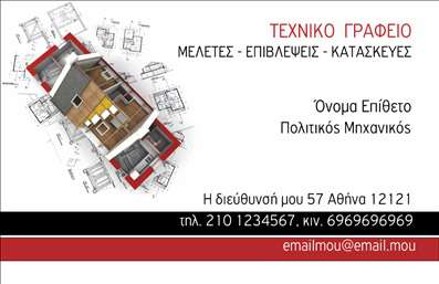 Επαγγελματική κάρτα για Πολιτικούς Μηχανικούς και ΑρχιτέκτονεςΑνακαλύψτε την άψογη αισθητική που προσφέρει αυτή η επαγγελματική κάρτα, σχεδιασμένη αποκλειστικά για πολιτικούς μηχανικούς και αρχιτέκτονες. Με μια κομψή χρωματική παλέτα που συνδυάζει γκρι και πράσινες αποχρώσεις, η κάρτα αποπνέει έναν μοντέρνο και επαγγελματικό χαρακτήρα. Η διάταξή της είναι καθαρή και ευδιάκριτη, δίνοντας έμφαση στις πληροφορίες επικοινωνίας.Η γραμματοσειρά είναι επιλεγμένη με προσοχή, προσφέροντας ευκρίνεια και ανάγνωση, ενώ τα background στοιχεία προσθέτουν μια διακριτική αλλά εντυπωσιακή αίσθηση. Το σχέδιο αυτής της κάρτας αντικατοπτρίζει την αξιοπιστία και την επαγγελματικότητα που χαρακτηρίζουν το επάγγελμα.Η επαγγελματική κάρτα μπορεί να προσαρμοστεί εύκολα, επιτρέποντας την προσθήκη του ονόματος, του τηλεφώνου, του λογότυπου αλλά και άλλων στοιχείων επικοινωνίας, εξασφαλίζοντας έτσι ότι φέρει τη σφραγίδα της επιχείρησής σας. Επιπλέον, η κάρτα μπορεί να προβάλει τις υπηρεσίες ή τα προϊόντα σας παιχνιδιάρικα και ελκυστικά.Η σωστά σχεδιασμένη αυτή επαγγελματική κάρτα διευκολύνει τον επαγγελματία να ξεχωρίσει στον ανταγωνισμό και να αφήσει θετική εντύπωση στους πελάτες του. Μπορείτε να κάνετε όποιες αλλαγές θέλετε μέσω του online σχεδιαστικού εργαλείου.