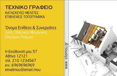 Επαγγελματική κάρτα για Πολιτικούς Μηχανικούς και ΑρχιτέκτονεςΗ κάρτα αυτή συνδυάζει ένα κομψό και σύγχρονο σχέδιο που αποπνέει επαγγελματισμό. Οι απαλοί τόνοι του μπλε και του γκρι χρησιμοποιούνται εξαιρετικά για να προσδώσουν μία αίσθηση σταθερότητας και αξιοπιστίας, που είναι κρίσιμη για το επάγγελμα των Πολιτικών Μηχανικών και Αρχιτεκτόνων. Με μια καθαρή διάταξη και σύγχρονη γραμματοσειρά, η κάρτα είναι ιδανική για επαγγελματική παρουσίαση.Ο σχεδιασμός αντανακλά τον επαγγελματικό χαρακτήρα του κλάδου, με στοιχεία που ενισχύουν την εικόνα του πιστοποιημένου επαγγελματία. Κάθε λεπτομέρεια, από την επιλογή των χρωμάτων έως την τοποθέτηση των πληροφοριών, συμβάλλει στη διαμόρφωση της αξιοπιστίας και της δυναμικής που απαιτεί το επάγγελμα.Η κάρτα είναι απόλυτα προσαρμόσιμη ώστε να μπορείτε εύκολα να προσθέσετε το όνομά σας, τηλέφωνο και λογότυπο της επιχείρησής σας. Αυτό την καθιστά λειτουργική και χρήσιμη για την επικοινωνία με πελάτες.Επιπλέον, η κάρτα μπορεί να προβάλει τις υπηρεσίες ή τα προϊόντα που παρέχεται από τον επαγγελματία, δίνοντας στους πελάτες μια άμεση ιδέα για το εύρος των δυνατοτήτων και των ειδικοτήτων σας.Η επαγγελματική κάρτα σας είναι το εργαλείο που σας βοηθά να ξεχωρίσετε στον κλάδο και να αφήσετε θετική εντύπωση στους πελάτες σας. Με την κατάλληλη σχεδίαση, θα κερδίσετε την εμπιστοσύνη και το ενδιαφέρον τους.Μπορείτε να κάνετε όποιες αλλαγές θέλετε μέσω του online σχεδιαστικού εργαλείου.