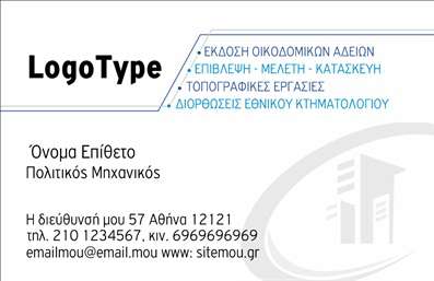 Επαγγελματική κάρτα για Πολιτικούς Μηχανικούς και Αρχιτέκτονες: Αυτή η επαγγελματική κάρτα συνδυάζει φινέτσα και λειτουργικότητα με έναν εκλεπτυσμένο σχεδιασμό που αποπνέει επαγγελματισμό. Τα χρώματα είναι ισορροπημένα με ουδέτερες και γήινες αποχρώσεις που τονίζουν τη σοβαρότητα του κλάδου. Η διάταξη είναι καθαρή και οργανωμένη, επιτρέποντας εύκολη ανάγνωση και κατανόηση πληροφοριών. Οι γραμματοσειρές είναι μοντέρνες και κομψές, ενώ το background στοιχείο προσθέτει μία λεπτή αίσθηση βάθους χωρίς να αποσπά την προσοχή από τις βασικές πληροφορίες.Η κάρτα αυτή αντανακλά σίγουρα τον επαγγελματικό χαρακτήρα των Πολιτικών Μηχανικών και Αρχιτεκτόνων, ενισχύοντας την αξιοπιστία τους. Ο μινιμαλιστικός αλλά κομψός σχεδιασμός εγγυάται ότι κάθε υποψήφιος πελάτης ή συνεργάτης θα εντυπωσιαστεί, αναγνωρίζοντας τη σοβαρότητα και τη δέσμευση του επαγγελματία.Η προσαρμοστικότητα αυτής της επαγγελματικής κάρτας είναι ένα από τα κορυφαία χαρακτηριστικά της. Μπορείτε να προσθέσετε το όνομά σας, τον αριθμό τηλεφώνου σας, το λογότυπό σας καθώς και άλλες σημαντικές πληροφορίες επικοινωνίας, εξασφαλίζοντας έτσι ότι η κάρτα σας θα είναι πάντα επικαιροποιημένη.Η παρουσίαση των υπηρεσιών ή προϊόντων μπορεί να γίνει με χαρακτηριστικούς τρόπους, όπως π.χ. αναφέροντας εξειδικευμένες υπηρεσίες στην κάρτα, ενισχύοντας έτσι την προβολή σας στην αγορά. Με αυτή την επαγγελματική κάρτα, ο τρόπος που ο Πολιτικός Μηχανικός ή Αρχιτέκτονας ξεχωρίζει είναι σαφής, αφήνοντας μια θετική εντύπωση που διαρκεί.Μπορείτε να κάνετε όποιες αλλαγές θέλετε μέσω του online σχεδιαστικού εργαλείου.