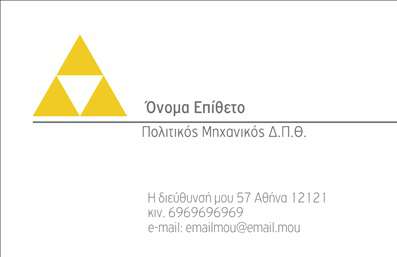 Επαγγελματική κάρτα για Πολιτικούς Μηχανικούς και ΑρχιτέκτονεςΑυτή η επαγγελματική κάρτα έχει σχεδιαστεί με έμφαση στην αισθητική και την κομψότητα, ιδανική για επαγγελματίες του τομέα. Με έντονες γεωμετρικές γραμμές και μια ισχυρή παλέτα χρωμάτων που περιλαμβάνει αποχρώσεις του γκρι και του μπλε, η κάρτα αποπνέει σοβαρότητα και επαγγελματισμό. Η διάταξη είναι καθαρή και οργανωμένη, με γραμματοσειρές που προσφέρουν ευανάγνωστο περιεχόμενο και στιλ.Η δυναμική του σχεδίου αντανακλά την αξιοπιστία και τον επαγγελματισμό των Πολιτικών Μηχανικών και Αρχιτεκτόνων, δημιουργώντας μια θετική εντύπωση στους πελάτες. Κάθε στοιχείο της κάρτας προσφέρει μια ισχυρή εικόνα του επαγγελματία, ενισχύοντας την παρουσία του στον κλάδο.Η κάρτα προσφέρει τη δυνατότητα προσαρμογής, επιτρέποντας την προσθήκη στοιχείων όπως το όνομα, το τηλέφωνο και το λογότυπο της επιχείρησης. Αυτή η ευελιξία την καθιστά ιδανική για την προβολή υπηρεσιών όπως κατασκευαστικά έργα και αρχιτεκτονικές μελέτες.Η εντυπωσιακή αυτή επαγγελματική κάρτα βοηθά τους επαγγελματίες να ξεχωρίσουν από τον ανταγωνισμό και να κάνουν θετική εντύπωση στους πελάτες τους.Μπορείτε να κάνετε όποιες αλλαγές θέλετε μέσω του online σχεδιαστικού εργαλείου.