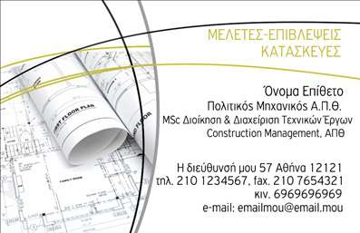 Επαγγελματική κάρτα για Πολιτικούς Μηχανικούς και ΑρχιτέκτονεςΑυτή η εντυπωσιακή επαγγελματική κάρτα προορίζεται ειδικά για τους επαγγελματίες του κλάδου των πολιτικών μηχανικών και αρχιτεκτόνων, συνδυάζοντας κομψότητα και λειτουργικότητα. Το background φέρει απαλές, γαλάζιες και λευκές αποχρώσεις, που συμβολίζουν την καινοτομία και την καθαρότητα των σχεδίων. Οι γραμματοσειρές που χρησιμοποιούνται είναι μοντέρνες αλλά και ευανάγνωστες, προσδίδοντας επαγγελματική και κομψή εμφάνιση.Ο σχεδιασμός της κάρτας αντανακλά τον επαγγελματισμό και την αξιοπιστία που απαιτείται στον τομέα αυτό. Η διάταξή της είναι προσεκτικά σχεδιασμένη ώστε να καθιστά εύκολη την ανάγνωση των στοιχείων σας και τη σύνδεση με τους πελάτες σας. Το λογότυπό σας μπορεί να ενσωματωθεί με ευκολία, δίνοντας μια επαγγελματική εικόνα.Η κάρτα προσφέρει δυνατότητα προσθήκης βασικών στοιχείων όπως το όνομα, τηλέφωνο και άλλες πληροφορίες επικοινωνίας, επιτρέποντάς σας να την προσαρμόσετε ανάλογα με τις ανάγκες σας. Είναι ιδανική για να προβάλλει τις υπηρεσίες ή τα προϊόντα που προσφέρετε, ενισχύοντας έτσι τη visibility σας στον χώρο.Η κάρτα αυτή σίγουρα θα σας βοηθήσει να ξεχωρίσετε και να αφήσετε μια θετική εντύπωση στους πελάτες σας, ενισχύοντας τη φήμη σας στον τομέα. Μπορείτε να κάνετε όποιες αλλαγές θέλετε μέσω του online σχεδιαστικού εργαλείου.