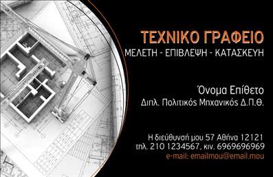 Επαγγελματική κάρτα για Πολιτικούς Μηχανικούς και ΑρχιτέκτονεςΑυτή η επαγγελματική κάρτα σχεδιάστηκε ειδικά για να αντικατοπτρίζει την αριστεία και την αξιοπιστία που χαρακτηρίζει το επάγγελμα των πολιτικών μηχανικών και αρχιτεκτόνων. Με μια εκλεπτυσμένη διάταξη και μοντέρνα γραμματοσειρά, παρέχει την ιδανική ισορροπία μεταξύ αισθητικής και λειτουργικότητας. Τα κύρια χρώματα που χρησιμοποιούνται αναδεικνύουν την επαγγελματική προσωπικότητα, ενώ τα background στοιχεία προσθέτουν μια πινελιά δημιουργικότητας.Το σχέδιο της κάρτας εξυπηρετεί την ανάγκη για επαγγελματισμό, ενισχύοντας την εμπιστοσύνη των πελατών. Το καθαρό και κομψό ύφος της κάρτας όχι μόνο διασφαλίζει ότι θα ξεχωρίσετε, αλλά και θα αφήσετε θετική εντύπωση σε κάθε συνάντηση ή εκδήλωση.Η κάρτα μπορεί εύκολα να προσαρμοστεί προσθέτοντας το όνομα, το τηλέφωνο, το λογότυπο και άλλα σημαντικά στοιχεία επικοινωνίας. Αυτή η ευχρηστία την καθιστά ιδανική για έναν επαγγελματία που επιθυμεί να προβάλλει τις υπηρεσίες και τα προϊόντα του με έναν εντυπωσιακό και οργανωμένο τρόπο.Επιπλέον, η επαγγελματική κάρτα μπορεί να αναδείξει τις εξειδικευμένες υπηρεσίες σας, βοηθώντας τους πελάτες να κατανοήσουν το εύρος των ικανοτήτων σας. Μπορείτε να κάνετε όποιες αλλαγές θέλετε μέσω του online σχεδιαστικού εργαλείου.