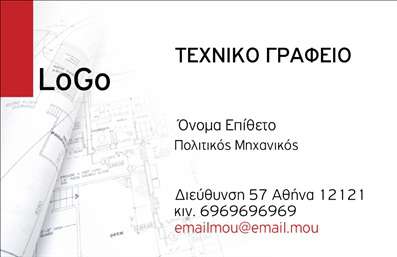 Επαγγελματική κάρτα για Πολιτικούς Μηχανικούς και ΑρχιτέκτονεςΑνακαλύψτε μία κομψή και δυναμική επαγγελματική κάρτα που συνδυάζει τον σύγχρονο σχεδιασμό με την επαγγελματική φινέτσα. Η κάρτα διαθέτει μία μοντέρνα διάταξη, με αυστηρές γραμμές και αγαπημένα χρώματα που αναδεικνύουν την υψηλή αισθητική του κλάδου. Το φόντο μπορεί να είναι σε απαλές και κομψές αποχρώσεις, προσφέροντας μία ευχάριστη αίσθηση χωρίς να αποσπά την προσοχή από τα βασικά στοιχεία.Η γραμματοσειρά που χρησιμοποιείται είναι καθαρή και ευανάγνωστη, προσδίδοντας ταυτόχρονα κύρος και σοβαρότητα, η οποία αντανακλά τον επαγγελματισμό και την αξιοπιστία των πολιτικών μηχανικών και αρχιτεκτόνων. Η συνολική παρουσίαση του σχεδίου εκπέμπει αυτοπεποίθηση και ποιοτική προσέγγιση, στοιχεία που είναι κρίσιμα για την εικόνα ενός επαγγελματία στον τομέα αυτό.Αυτή η κάρτα προσφέρει απόλυτη προσαρμοστικότητα, επιτρέποντας την εύκολη προσθήκη στοιχείων όπως το όνομα, το τηλέφωνο, το λογότυπο και άλλες πληροφορίες επικοινωνίας. Έτσι, μπορείτε να δημιουργήσετε μία κάρτα που θα ανταγωνίζεται επάξια οποιαδήποτε άλλη στον τομέα των επαγγελματικών καρτών.Επιπλέον, η κάρτα σας επιτρέπει να αναδείξετε τις υπηρεσίες ή τα προϊόντα που προσφέρετε, διευκολύνοντας τη σύνδεση σας με τους πελάτες σας. Με την κάρτα αυτή, ο επαγγελματίας ξεχωρίζει και αφήνει θετική εντύπωση σε κάθε συνάντηση.Μπορείτε να κάνετε όποιες αλλαγές θέλετε μέσω του online σχεδιαστικού εργαλείου.
