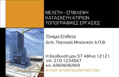 Επαγγελματική κάρτα για Πολιτικούς Μηχανικούς και ΑρχιτέκτονεςΗ επαγγελματική κάρτα αυτή διαθέτει ένα μοναδικό και κομψό σχέδιο, ιδανικό για να αποτυπώσει την ουσία του επαγγέλματος. Με μια εκλεπτυσμένη παλέτα χρωμάτων που περιλαμβάνει γκρι και λευκές πινελιές, η συνθεση είναι ταυτόχρονα μοντέρνα και διαχρονική. Η διάταξη των στοιχείων είναι προσεκτικά σχεδιασμένη, ενώ η χρήση καλλιγραφικής γραμματοσειράς προσδίδει μια αίσθηση πολυτέλειας και επαγγελματισμού.Η κάρτα αυτή προσφέρει ένα ισχυρό μήνυμα επαγγελματισμού και αξιοπιστίας. Οι λεπτομέρειες της κατασκευής এবং τα υψηλής ποιότητας εκτυπώσεις αναδεικνύουν τη δέσμευση του πολιτικού μηχανικού ή αρχιτέκτονα για την ποιότητα και τη δημιουργικότητα.Η δυνατότητα προσαρμογής των στοιχείων όπως το όνομα, τηλέφωνο και λογότυπο, καθιστά την κάρτα λειτουργική και πρακτική. Επιπλέον, η διάταξη επιτρέπει την προβολή υπηρεσιών ή προϊόντων στον τομέα του σχεδιασμού και της κατασκευής, διευκολύνοντας τη σύνδεση με δυνητικούς πελάτες.Αυτή η κάρτα όχι μόνο προβάλλει την επιχειρηματική ταυτότητα, αλλά βοηθά επίσης τον επαγγελματία να ξεχωρίσει στον τομέα του και να αφήσει μια θετική εντύπωση στους πελάτες και συνεργάτες του.Μπορείτε να κάνετε όποιες αλλαγές θέλετε μέσω του online σχεδιαστικού εργαλείου.