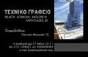 Επαγγελματική κάρτα για πολιτικούς μηχανικούς και αρχιτέκτονεςΑνακαλύψτε τη μοναδική αισθητική αυτής της επαγγελματικής κάρτας, σχεδιασμένη ειδικά για τους πολιτικούς μηχανικούς και αρχιτέκτονες. Με κομψές γραμμές και ένα μοντέρνο layout, η κάρτα συνδυάζει αρμονικά αποχρώσεις του γκρι και του λευκού, προσφέροντας μια αίσθηση σοφιστικέ και επαγγελματισμού. Η επιλεγμένη γραμματοσειρά προσδίδει καθαρότητα και αναγνωσιμότητα, ενώ τα background στοιχεία προσθέτουν βάθος χωρίς να αποσπούν την προσοχή.Ο σχεδιασμός αυτής της επαγγελματικής κάρτας αντανακλά την αξιοπιστία και τον επαγγελματικό χαρακτήρα του κλάδου. Κάθε λεπτομέρεια έχει προσεχθεί με σκοπό να ενισχύσει την εικόνα σας στους πελάτες και συνεργάτες, διασφαλίζοντας ότι οι υπηρεσίες σας θα παρουσιαστούν με τον καλύτερο δυνατό τρόπο.Η δυνατότητα προσθήκης στοιχείων όπως το όνομα, το τηλέφωνο και το λογότυπο σας καθιστά την κάρτα λειτουργική και ευέλικτη. Με αυτόν τον τρόπο, μπορείτε να προσαρμόσετε την κάρτα σας σύμφωνα με τις ανάγκες σας, διασφαλίζοντας ότι όλες οι πληροφορίες είναι εύκολα προσβάσιμες.Επιπλέον, αν επιθυμείτε, μπορείτε να ενσωματώσετε και μια σύντομη περιγραφή των υπηρεσιών σας, ενισχύοντας την προβολή του επαγγέλματος σας. Αυτή η κάρτα θα σας βοηθήσει να ξεχωρίσετε στην αγορά και να αφήσετε μια θετική εντύπωση στους πελάτες σας.Μπορείτε να κάνετε όποιες αλλαγές θέλετε μέσω του online σχεδιαστικού εργαλείου.