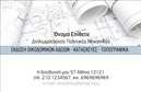 Επαγγελματική κάρτα για Πολιτικούς Μηχανικούς και Αρχιτέκτονες: Αυτή η εντυπωσιακή επαγγελματική κάρτα συνδυάζει τέχνη και λειτουργικότητα, προσφέροντας έναν κομψό και σύγχρονο σχεδιασμό. Με μια μοντέρνα διάταξη και ευδιάκριτα χρώματα, η κάρτα δημιουργεί μια αίσθηση επαγγελματισμού και αξιοπιστίας. Η φρέσκια γραμματοσειρά προσθέτει μια αίσθηση νεωτερικότητας, ενώ τα background στοιχεία αναδεικνύουν τις τεχνικές δεξιότητες του επαγγελματία, κάνοντάς την ιδανική για πολιτικούς μηχανικούς και αρχιτέκτονες. Η κάρτα αυτή είναι σχεδιασμένη ώστε να αντανακλά τον επαγγελματικό χαρακτήρα του τομέα. Η προσεγμένη επιλογή χρωμάτων και η καθαρή διάταξη προβάλλουν την ποιότητα των υπηρεσιών και την εμπειρία, ενισχύοντας την εμπιστοσύνη των πελατών. Η προσαρμοστικότητα της κάρτας επιτρέπει την εύκολη προσθήκη στοιχείων, όπως το όνομα, τηλέφωνο, λογότυπο και άλλες πληροφορίες επικοινωνίας, διευκολύνοντας την ατομική προσαρμογή της για κάθε επαγγελματία. Επιπλέον, η κάρτα μπορεί να προβάλει τις συγκεκριμένες υπηρεσίες ή προϊόντα της επιχείρησης, καθιστώντας την ένα ισχυρό εργαλείο μάρκετινγκ. Η κάρτα αυτή είναι ο τέλειος τρόπος για να ξεχωρίσετε και να αφήσετε μια θετική εντύπωση στους πελάτες σας. Μπορείτε να κάνετε όποιες αλλαγές θέλετε μέσω του online σχεδιαστικού εργαλείου.