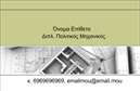Επαγγελματική κάρτα για Πολιτικούς Μηχανικούς και ΑρχιτέκτονεςΑυτή η επαγγελματική κάρτα συνδυάζει κομψότητα και λειτουργικότητα, ιδανική για επαγγελματίες του κλάδου. Η συνολική σχεδίαση διακρίνεται για τη χρήση γαλάζιων και γκρι αποχρώσεων, προσφέροντας μία σύγχρονη αίσθηση, ενώ οι καθαρές γραμμές και η προσεγμένη διάταξη δημιουργούν μια ισχυρή οπτική παρουσία. Η γραμματοσειρά είναι κομψή και εύκολη στην ανάγνωση, ενισχύοντας την επαγγελματική εικόνα του χρήστη.Ο επαγγελματικός χαρακτήρας της κάρτας αναδεικνύεται μέσω των αυστηρών γεωμετρικών στοιχείων που παραπέμπουν στη δομική ακριβή επιστήμη των Πολιτικών Μηχανικών και Αρχιτεκτόνων. Κάθε λεπτομέρεια έχει σχεδιαστεί για να αποπνέει αξιοπιστία και σοβαρότητα, στοιχεία που είναι αναγκαία για την επιτυχία στο χώρο αυτό.Η κάρτα παραμένει προσαρμόσιμη και λειτουργική, επιτρέποντας την προσθήκη ονόματος, τηλεφώνου, λογότυπου και άλλων στοιχείων επικοινωνίας με ευκολία, διασφαλίζοντας ότι οι πελάτες μπορούν να σας βρουν σε κάθε περίπτωση. Επιπλέον, η επαγγελματική κάρτα μπορεί να χρησιμοποιηθεί για να προβάλλει τις υπηρεσίες σας, προσκαλώντας τους πελάτες να ανακαλύψουν τις ειδικές ικανότητές σας στον τομέα της αρχιτεκτονικής και της μηχανικής κατασκευής.Με αυτή την κάρτα, μπορείτε να ξεχωρίσετε και να αφήσετε μια θετική εντύπωση στους πελάτες σας. Μπορείτε να κάνετε όποιες αλλαγές θέλετε μέσω του online σχεδιαστικού εργαλείου.