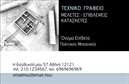 Επαγγελματική κάρτα για Πολιτικούς Μηχανικούς και ΑρχιτέκτονεςΑυτή η επαγγελματική κάρτα συνδυάζει κομψότητα και επαγγελματισμό, σχεδιασμένη ειδικά για πολιτικούς μηχανικούς και αρχιτέκτονες. Με έναν μοντέρνο σχεδιασμό, τα χρώματα σε γήινες αποχρώσεις προσφέρουν μια αίσθηση σταθερότητας και αξιοπιστίας. Η διάταξη είναι προσεκτικά οργανωμένη, επιτρέποντας στα στοιχεία επαφής να ξεχωρίσουν, ενώ η γραμματοσειρά είναι ευανάγνωστη και κομψή, αναδεικνύοντας τον σοβαρό χαρακτήρα του επαγγέλματος.Ο επαγγελματικός χαρακτήρας της κάρτας αναδεικνύεται μέσα από την προσεγμένη επιλογή των χρωμάτων και τη λιτή αλλά εντυπωσιακή αισθητική της. Κάθε στοιχείο του σχεδιασμού έχει επιλεγεί με σκοπό να αντανακλά την αξιοπιστία και τη γνώση που απαιτεί το επάγγελμα, κάνοντάς σας να ξεχωρίζετε σε κάθε συνάντηση και επαγγελματική ευκαιρία.Η κάρτα σας δίνει τη δυνατότητα να προσθέσετε προσωπικά στοιχεία όπως το όνομά σας, τον αριθμό τηλεφώνου και το λογότυπό σας, κάνοντάς την ιδιαίτερα προσαρμοστική και λειτουργική. Επιπλέον, μπορείτε να προβάλετε τις υπηρεσίες ή τα έργα σας με δυναμικό τρόπο, ενισχύοντας τη φήμη σας στον τομέα.Αυτή η επαγγελματική κάρτα σας βοηθά να αφήσετε μια θετική εντύπωση, να ξεχωρίσετε από τον ανταγωνισμό και να δημιουργήσετε μακροχρόνιες επαγγελματικές σχέσεις. Μπορείτε να κάνετε όποιες αλλαγές θέλετε μέσω του online σχεδιαστικού εργαλείου.