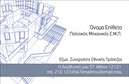 Επαγγελματική κάρτα για Πολιτικούς μηχανικούς και ΑρχιτέκτονεςΑυτή η εντυπωσιακή επαγγελματική κάρτα προορίζεται για τους επαγγελματίες του κλάδου των Πολιτικών Μηχανικών και Αρχιτεκτόνων. Με μοντέρνο σχεδιασμό, η κάρτα συνδυάζει κομψότητα και δυναμική αισθητική, χρησιμοποιώντας μία παλέτα χρωμάτων που τονίζει τη σοβαρότητα του επαγγέλματος. Οι ήπιες αποχρώσεις του γκρι και του μπλε προσφέρουν μια αίσθηση επαγγελματισμού, ενώ οι καθαρές γραμμές και η ισορροπημένη διάταξη αποπνέουν σιγουριά.Η γραμματοσειρά είναι κομψή και ευανάγνωστη, διασφαλίζοντας ότι τα στοιχεία της κάρτας είναι άμεσα προσβάσιμα. Το background διαθέτει διακριτικά γεωμετρικά στοιχεία που αντηχούν την αρχιτεκτονική τέχνη, διευκολύνοντας έτσι τη σύνδεση με τον τομέα αυτού του επαγγέλματος.Η κάρτα αυτή δεν είναι απλώς ένα κομμάτι χαρτί, αλλά μια δήλωση επαγγελματισμού και αξιοπιστίας. Το σχέδιο έχει σχεδιαστεί για να ανταγωνίζεται στην αγορά, δίνοντας τη δυνατότητα προσθήκης στοιχείων όπως όνομα, τηλέφωνο και λογότυπο με ευκολία. Έτσι, η κάρτα μπορεί να εξατομικευθεί σύμφωνα με τις ανάγκες του κάθε επαγγελματία.Επιπλέον, η κάρτα μπορεί να προβάλει τις υπηρεσίες ή τα προϊόντα του ιδιοκτήτη της, υπογραμμίζοντας την εξειδίκευση και την επαγγελματική τους ταυτότητα. Αποτελεί ένα ισχυρό εργαλείο για να ξεχωρίσει κάθε Πολιτικός Μηχανικός ή Αρχιτέκτονας, αφήνοντας θετική εντύπωση σε πελάτες και συνεργάτες.Μπορείτε να κάνετε όποιες αλλαγές θέλετε μέσω του online σχεδιαστικού εργαλείου.