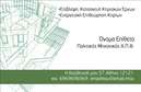 Επαγγελματική κάρτα για Πολιτικούς Μηχανικούς και ΑρχιτέκτονεςΑνακαλύψτε την ιδανική επαγγελματική κάρτα που συνδυάζει στυλ και λειτουργικότητα, σχεδιασμένη ειδικά για το επάγγελμα των Πολιτικών Μηχανικών και Αρχιτεκτόνων. Με κομψές γραμμές και σοφιστικέ κώδικα χρωμάτων, αυτή η κάρτα διακρίνεται για την εξαιρετική της αισθητική. Η σύγχρονη γραμματοσειρά σε συνδυασμό με υποβαθμισμένα, αλλά εντυπωσιακά background στοιχεία, παρέχουν μια αίσθηση επαγγελματικής αξιοπιστίας.Η απόλυτη ισορροπία ανάμεσα στην τέχνη της αρχιτεκτονικής και την τεχνική του πολιτικού μηχανικού αναδεικνύεται μέσα από τη δύναμη του σχεδιασμού αυτής της κάρτας. Οι προσεγμένες λεπτομέρειες αποπνέουν την εμπιστοσύνη που χρειάζεται ο σύγχρονος επαγγελματίας για να παραμείνει ανταγωνιστικός.Αυτή η κάρτα προσφέρει πλήρη προσαρμοστικότητα, επιτρέποντας την προσθήκη στοιχείων όπως όνομα, τηλέφωνο και λογότυπο, δίνοντάς σας τη δυνατότητα να δημιουργήσετε μια μοναδική παρουσία στο κοινό σας. Επιπλέον, μπορείτε να προβάλετε τις υπηρεσίες ή τα προϊόντα σας μέσα από το απαραίτητο υλικό που θα συμπληρώνει το προφίλ σας.Κάθε επαγελματική κάρτα σας βοηθά να ξεχωρίσετε στο χώρο σας και να αφήσετε μια θετική εντύπωση στους πελάτες σας. Μπορείτε να κάνετε όποιες αλλαγές θέλετε μέσω του online σχεδιαστικού εργαλείου.