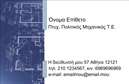 Επαγγελματική κάρτα για Πολιτικούς Μηχανικούς και ΑρχιτέκτονεςΗ κάρτα αυτή έχει σχεδιαστεί με υψηλή αισθητική και επαγγελματισμό, ιδανική για επαγγελματίες στον τομέα των πολιτικών μηχανικών και αρχιτεκτόνων. Με μια κομψή παλέτα χρωμάτων, κυρίως γήινες αποχρώσεις που επικοινωνούν αξιοπιστία και σοβαρότητα, η κάρτα προσφέρει μια εξαιρετική πρώτη εντύπωση. Η γραμματοσειρά είναι μοντέρνα και εύκολη στην ανάγνωση, ενισχύοντας την συνολική κομψότητα του σχεδίου.Το σχέδιο αντανακλά τον επαγγελματικό χαρακτήρα και την αξιοπιστία του κλάδου, καθιστώντας την κάρτα απόλυτα κατάλληλη για επαγγελματικές συναναστροφές. Οι λεπτομέρειες του φόντου και τα γεωμετρικά στοιχεία που ενσωματώνονται στο σχέδιο προσθέτουν μία αίσθηση δυναμισμού και καινοτομίας.Η δυνατότητα προσθήκης επιπλέον στοιχείων, όπως το όνομα, το τηλέφωνο και το λογότυπο της επιχείρησης, καθιστά αυτήν την επαγγελματική κάρτα λειτουργική και ευέλικτη. Με αυτό τον τρόπο οι πελάτες σας θα μπορούν να έχουν πρόσβαση σε όλες τις απαραίτητες πληροφορίες με μία μόνο ματιά.Η κάρτα μπορεί επίσης να προβάλει τις υπηρεσίες ή τα προϊόντα σας μέσα από έξυπνα και πρόβλεπτα σχέδια, ενισχύοντας περαιτέρω την παρουσία σας στην αγορά. Με τη χρήση αυτής της επαγγελματικής κάρτας, μπορείτε να ξεχωρίσετε στον τομέα σας και να αφήσετε μια θετική εντύπωση σε υποψήφιους πελάτες ή συνεργάτες.Μπορείτε να κάνετε όποιες αλλαγές θέλετε μέσω του online σχεδιαστικού εργαλείου.