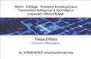 Επαγγελματική κάρτα για Πολιτικούς Μηχανικούς και ΑρχιτέκτονεςΗ επαγγελματική κάρτα που έχουμε σχεδιάσει για τους Πολιτικούς Μηχανικούς και Αρχιτέκτονες ξεχωρίζει με την κομψότητά της και την επαγγελματική της αίσθηση. Συνδυάζει αναγνωρίσιμα χρώματα, όπως το γκρι και το μπλε, δημιουργώντας μια ισχυρή και σταθερή εικόνα που συμβολίζει την αξιοπιστία του επαγγέλματος. Η διάταξή της είναι προσεγμένη, με σαφείς γραμμές και τέλεια ισορροπία μεταξύ κειμένου και λευκού χώρου που διευκολύνει την ανάγνωση(εκτυπώσεις).Η γραμματοσειρά είναι μοντέρνα και ευανάγνωστη, προσδίδοντας έναν αέρα σοβαρότητας και επαγγελματισμού. Το background περιλαμβάνει λεπτομέρειες που αναδεικνύουν την αρχιτεκτονική διάσταση της κάρτας χωρίς να την υπερφορτώνουν. Αυτή η σχεδίαση ενισχύει την επαγγελματική εικόνα που θέλουν να προβάλλουν οι Πολιτικοί Μηχανικοί και Αρχιτέκτονες.Η κάρτα αυτή είναι εξαιρετικά προσαρμοστική, επιτρέποντας την εύκολη προσθήκη στοιχείων όπως το όνομα, τηλέφωνο, και λογότυπο, έτσι ώστε κάθε επαγγελματίας να μπορεί να τη διαμορφώσει σύμφωνα με τις ανάγκες του. Αυτό δίνει στους Πολιτικούς Μηχανικούς και Αρχιτέκτονες τη δυνατότητα να προβάλλουν τις υπηρεσίες τους με τον καλύτερο δυνατό τρόπο.Επιπλέον, οι σωστές εκτυπώσεις της κάρτας θα βοηθήσουν τον επαγγελματία να ξεχωρίσει και να αφήσει μια θετική εντύπωση στους πελάτες και συνεργάτες.Μπορείτε να κάνετε όποιες αλλαγές θέλετε μέσω του online σχεδιαστικού εργαλείου.