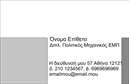 Επαγγελματική κάρτα για Πολιτικούς μηχανικούς και Αρχιτέκτονες.Η επαγγελματική κάρτα αυτή σχεδιάστηκε με στόχο να αποπνέει τον επαγγελματισμό και την αξιοπιστία που απαιτεί το συγκεκριμένο επάγγελμα. Με μια κομψή διάταξη και μια ισχυρή χρωματική παλέτα που συνδυάζει γκρι και λευκό, η κάρτα αυτή καταφέρνει να τραβήξει την προσοχή χωρίς να είναι υπερβολική. Η γραμματοσειρά είναι μοντέρνα και ευανάγνωστη, προσφέροντας μια αίσθηση σοβαρότητας και επαγγελματισμού.Το σχέδιο της κάρτας αντανακλά τη δυναμική φύση και την οργανωτικότητα που χαρακτηρίζει τους Πολιτικούς μηχανικούς και Αρχιτέκτονες, κάνοντάς την ιδανική για επαγγελματίες που επιθυμούν να ξεχωρίσουν μέσα από τις εκτυπώσεις τους. Το λογότυπό σας μπορεί να τοποθετηθεί σε στρατηγικές θέσεις, δίνοντας μια προσωπική και μοναδική πινελιά στην κάρτα σας.Αυτή η κάρτα μπορεί εύκολα να προσαρμοστεί με τα στοιχεία επικοινωνίας σας, όπως όνομα, τηλέφωνο και e-mail, και συμπληρώνει την εικόνα των υπηρεσιών ή των προϊόντων που προσφέρετε. Η δυνατότητα ανάδειξης των ειδικών σας υπηρεσιών σε συνδυασμό με τις επαγγελματικές σας κάρτες δημιουργεί μια ισχυρή εντύπωση στους πελάτες σας.Η επαγγελματική κάρτα αυτή είναι ο ιδανικός τρόπος για να σας ξεχωρίσουν και να αφήσουν θετική εντύπωση στον κόσμο των Πολιτικών μηχανικών και Αρχιτεκτόνων. Μπορείτε να κάνετε όποιες αλλαγές θέλετε μέσω του online σχεδιαστικού εργαλείου.