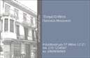Επαγγελματική κάρτα για Πολιτικούς Μηχανικούς και ΑρχιτέκτονεςΑνακαλύψτε την τέχνη του σχεδίου με αυτήν την εντυπωσιακή επαγγελματική κάρτα, ειδικά σχεδιασμένη για πολιτικούς μηχανικούς και αρχιτέκτονες. Το μοντέρνο layout συνδυάζει κομψότητα και λειτουργικότητα, με απαλά χρώματα που αποπνέουν επαγγελματισμό και αξιοπιστία. Η διάταξη του κειμένου είναι προσεκτικά επιλεγμένη, με ευδιάκριτη γραμματοσειρά που προσδίδει έναν αέρα σοβαρότητας και επαγγελματικής εντύπωσης.Οι λεπτομέρειες του σχεδίου αντανακλούν τον επαγγελματικό χαρακτήρα του κλάδου και ενισχύουν την αξιοπιστία σας στους πελάτες. Η παρουσία εικόνων σχετικών με την αρχιτεκτονική ή τις κατασκευές προσθέτει αξία στην κάρτα και ενισχύει την αυθεντικότητα του επαγγέλματος.Η επαγγελματική κάρτα αυτή είναι απλή και ευέλικτη, επιτρέποντας την προσθήκη όλων των απαραίτητων στοιχείων όπως το όνομα, το τηλέφωνο και το λογότυπό σας. Έτσι, μπορείτε εύκολα να ενσωματώσετε πληροφορίες επικοινωνίας που θα διευκολύνουν τους υποψηφίους πελάτες να σας προσεγγίσουν.Η κάρτα σας μπορεί επίσης να προβάλλει τις υπηρεσίες σας με τρόπο που ελκύει το ενδιαφέρον, αποτυπώνοντας παράλληλα την ειδικότητά σας στον τομέα της πολιτικής μηχανικής ή της αρχιτεκτονικής. Με αυτήν την κάρτα, θα έχετε την δυνατότητα να ξεχωρίσετε στην αγορά και να αφήσετε θετική εντύπωση στους δυνητικούς πελάτες σας.Μπορείτε να κάνετε όποιες αλλαγές θέλετε μέσω του online σχεδιαστικού εργαλείου.