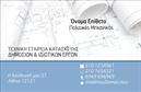 Επαγγελματική κάρτα για Πολιτικούς Μηχανικούς και ΑρχιτέκτονεςΗ επαγγελματική κάρτα που σχεδιάσαμε ειδικά για πολιτικούς μηχανικούς και αρχιτέκτονες ενσωματώνει μία κομψή και σύγχρονη αισθητική. Τα χρώματα που κυριαρχούν είναι γαλάζιο και λευκό, δημιουργώντας μία αίσθηση καθαρότητας και επαγγελματισμού. Η διάταξη είναι προσεκτικά μελετημένη, ώστε να αναδεικνύει τις πληροφορίες της επαφής με σαφήνεια και άνεση.Η γραμματοσειρά επιλέχθηκε για να είναι ευανάγνωστη και κομψή, προσθέτοντας μια μοντέρνα νότα στην κάρτα. Στο φόντο, υπάρχουν διακριτικά γεωμετρικά σχέδια που αντικατοπτρίζουν τη δομική φύση του επαγγελματικού σας τομέα, προσδίδοντας μια αίσθηση δυναμισμού.Αυτή η κάρτα αντανακλά τον επαγγελματισμό και την αξιοπιστία που χαρακτηρίζει τους πολιτικούς μηχανικούς και τους αρχιτέκτονες. Ο λεπτομερής σχεδιασμός της εξασφαλίζει ότι οι πελάτες σας θα την προσέξουν και θα θυμούνται το όνομά σας κάθε φορά που θα την βλέπουν.Οι δυνατότητες προσαρμογής είναι απεριόριστες: μπορείτε να προσθέσετε το όνομά σας, το τηλέφωνο, το λογότυπο και άλλες πληροφορίες επικοινωνίας, εξασφαλίζοντας ότι οι πελάτες θα έρθουν εύκολα σε επαφή μαζί σας. Αν η επιχείρησή σας προσφέρει υπηρεσίες ή προϊόντα, η κάρτα μπορεί να τα προβάλλει άμεσα στους παραλήπτες.Η κάρτα αυτή σας βοηθά να ξεχωρίσετε και να αφήσετε θετική εντύπωση σε κάθε συνάντηση. Μπορείτε να κάνετε όποιες αλλαγές θέλετε μέσω του online σχεδιαστικού εργαλείου.