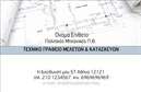 Επαγγελματική κάρτα για Πολιτικούς Μηχανικούς και ΑρχιτέκτονεςΑνακαλύψτε μια κομψή και λειτουργική επαγγελματική κάρτα σχεδιασμένη ειδικά για επαγγελματίες του τομέα των Πολιτικών Μηχανικών και Αρχιτεκτόνων. Το σχέδιο της κάρτας συνδυάζει μοντέρνα στοιχεία με μια όψη που αποπνέει επαγγελματισμό. Τα ήρεμα χρώματα και η καλαίσθητη διάταξη ενισχύουν τη δυνατότητα ανάγνωσης και αντίληψης, κάνοντάς την ιδανική για όλα τα επαγγελματικά σας ραντεβού.Η χρήση σύγχρονων γραμματοσειρών προσδίδει μία αίσθηση σοβαρότητας και αξιοπιστίας, ενώ τα background στοιχεία ενσωματώνουν μία μοναδική ατμόσφαιρα που αιχμαλωτίζει τον θεατή. Με την ιδιαίτερη προσέγγιση στον σχεδιασμό, η κάρτα προβάλλει άμεσα την προσωπικότητα και την επαγγελματική καριέρα του πολιτικού μηχανικού ή του αρχιτέκτονα.Η κάρτα προσφέρει απαραίτητη ευελιξία, επιτρέποντας την εύκολη προσθήκη στοιχείων όπως όνομα, τηλέφωνο και λογότυπο. Κάθε επιχείρηση μπορεί να αναδείξει τις υπηρεσίες της, προβάλλοντας τις καλύτερες πτυχές των προσφορών της με ελκυστικό τρόπο μέσω της κάρτας.Με αυτή την επαγγελματική κάρτα, θα είστε σίγουροι ότι θα ξεχωρίσετε στην αγορά και θα αφήσετε μια θετική εντύπωση στους πελάτες σας.Μπορείτε να κάνετε όποιες αλλαγές θέλετε μέσω του online σχεδιαστικού εργαλείου.