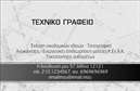 Επαγγελματική κάρτα για Πολιτικούς μηχανικούς και ΑρχιτέκτονεςΑνακαλύψτε την ιδανική επαγγελματική κάρτα που εκπέμπει κύρος και αξιοπιστία στον τομέα σας. Το σχέδιο συνδυάζει κομψά χρώματα και μία αρμονική διάταξη που προβάλλει τις υπηρεσίες σας με μοναδικό τρόπο. Η χρήση μοντέρνας γραμματοσειράς προσδίδει μία αίσθηση επαγγελματισμού και σύγχρονης προσέγγισης, καθιστώντας την κάρτα σας πραγματικά ελκυστική.Η κάρτα διαθέτει στοιχεία φόντου που τονίζουν την αίσθηση της αρχιτεκτονικής, ενώ η καθαρή και ευανάγνωστη διάταξη των πληροφοριών διασφαλίζει ότι ο πελάτης θα εντυπωσιαστεί από την πρώτη ματιά. Η προσεγμένη επιλογή των χρωμάτων ενσωματώνει την επαγγελματική σας εικόνα, δημιουργώντας ένα ισχυρό θετικό αποτύπωμα.Η δομή της κάρτας παρέχει ευελιξία ώστε να προσαρμόσετε στοιχεία όπως το όνομά σας, το τηλέφωνό σας και το λογότυπό σας σύμφωνα με τις ανάγκες σας. Με αυτό τον τρόπο, κάθε επαγγελματική κάρτα μπορεί να γίνει μοναδική και να αντανακλά την προσωπικότητά σας, καθώς και τις ειδικές υπηρεσίες ή προϊόντα που προσφέρετε.Αυτή η κάρτα θα σας βοηθήσει να ξεχωρίσετε στον ανταγωνιστικό κόσμο της πολιτικής μηχανικής και της αρχιτεκτονικής, αφήνοντας μία θετική και επαγγελματική εντύπωση στους πελάτες σας. Μπορείτε να κάνετε όποιες αλλαγές θέλετε μέσω του online σχεδιαστικού εργαλείου.
