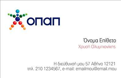 Επαγγελματική κάρτα για Πρακτορεία ΟΠΑΠΑνακαλύψτε την απόλυτη επαγγελματική κάρτα, σχεδιασμένη ειδικά για Πρακτορεία ΟΠΑΠ. Το κομψό σχέδιο συνδυάζει κλασικά στοιχεία με μια σύγχρονη προσέγγιση, χαρίζοντας μια αίσθηση αξιοπιστίας και δυναμισμού. Τα χρώματα είναι επιλεγμένα με προσοχή, δημιουργώντας μια ελκυστική οπτική εμπειρία που δεν θα περάσει απαρατήρητη. Η διάταξη είναι φιλική προς τον χρήστη, με καθαρά και κατανοητά στοιχεία που διασφαλίζουν την άμεση αναγνωσιμότητα του περιεχομένου.Η επιλεγμένη γραμματοσειρά προσδίδει έναν επαγγελματικό χαρακτήρα, ενώ οι φόντο λεπτομέρειες ενισχύουν τη συνολική αισθητική, κερδίζοντας τις εντυπώσεις ενός απαιτητικού κοινού. Αυτό το σχέδιο αντανακλά την αξιοπιστία και την επαγγελματικότητα που απαιτεί η αγορά.Διαθέτει άφθονους χώρους για την προσθήκη στοιχείων όπως το όνομα, το τηλέφωνο και το λογότυπο της επιχείρησης, διασφαλίζοντας έτσι τη λειτουργικότητά της στη διαχείριση επαγγελματικών επαφών. Η κάρτα μπορεί να αναδείξει άριστα τις υπηρεσίες ή τα προϊόντα του πρακτορείου, ενδυναμώνοντας την επικοινωνία με τους πελάτες.Με αυτή την κάρτα, οι επαγγελματίες μπορούν να ξεχωρίσουν και να αφήσουν μια θετική εντύπωση που θα μείνει χαραγμένη στη μνήμη των συνεργατών τους. Μπορείτε να κάνετε όποιες αλλαγές θέλετε μέσω του online σχεδιαστικού εργαλείου.