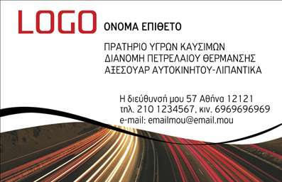 Επαγγελματική κάρτα για Πρατήρια Υγρών ΚαυσίμωνΑνακαλύψτε την ιδανική κάρτα που προσαρμόζεται απόλυτα στις ανάγκες των πρατηρίων υγρών καυσίμων με αυτή τη μοναδική επαγγελματική κάρτα. Το σχέδιο αποπνέει επαγγελματισμό με μια κομψή και μοντέρνα διάταξη, συνδυάζοντας χρώματα που προσελκύουν την προσοχή και ενισχύουν την αίσθηση της ασφάλειας. Η γραμματοσειρά είναι σαφής και ευανάγνωστη, εξασφαλίζοντας ότι όλα τα στοιχεία επικοινωνίας είναι ευανάγνωστα και εύκολα προσβάσιμα.Η κάρτα αυτή αντανακλά τον επαγγελματικό χαρακτήρα του κλάδου σας, προσδίδοντας αξιοπιστία και αξιοπιστία στην επιχείρησή σας. Το δυναμικό σχέδιο ενσωματώνει στοιχεία που κάνουν την κάρτα να ξεχωρίζει, επισημαίνοντας τη δέσμευσή σας στην ποιότητα και την εξυπηρέτηση.Επιπλέον, έχετε τη δυνατότητα να προσθέσετε το όνομά σας, τον αριθμό τηλεφώνου σας, το λογότυπό σας και άλλα στοιχεία επικοινωνίας, κάνοντάς την λειτουργική και προσαρμόσιμη στις ανάγκες σας. Αυτή η επαγγελματική κάρτα μπορεί επίσης να αναδείξει τις υπηρεσίες ή τα προϊόντα σας, επιτρέποντας στους πελάτες να γνωρίσουν την προσφορά σας με μια ματιά.Με αυτή την κάρτα, μπορείτε να ξεχωρίσετε από τον ανταγωνισμό και να αφήσετε μια θετική εντύπωση στους πελάτες σας. Μπορείτε να κάνετε όποιες αλλαγές θέλετε μέσω του online σχεδιαστικού εργαλείου.