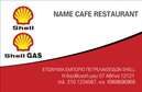 Επαγγελματικές κάρτες - Πρατήρια Υγρών Καυσίμων - Κωδικός:91622