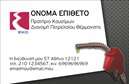 Επαγγελματική κάρτα για Πρατήρια Υγρών ΚαυσίμωνΗ συγκεκριμένη επαγγελματική κάρτα σχεδιάστηκε με γνώμονα την αισθητική και τη λειτουργικότητα. Το χρώμα του φόντου, σε έντονες αποχρώσεις που παραπέμπουν σε υγρά καύσιμα, προσελκύει την προσοχή και δημιουργεί μία δυναμική εικόνα. Οι λεπτές γραμμές και η μοντέρνα γραμματοσειρά προσφέρουν μία κομψή διάσταση, ενώ οι διακριτές εικόνες σχετικές με το αντικείμενο ενισχύουν την επαγγελματική πιστότητα.Αυτή η κάρτα όχι μόνο αποπνέει επαγγελματισμό, αλλά και αξιοπιστία, κάτι που είναι καίριας σημασίας για το επάγγελμα των πρατηρίων υγρών καυσίμων. Το συνολικό σχέδιο είναι τέτοιο που εναρμονίζεται με τις προσδοκίες των πελατών και υποδηλώνει σοβαρότητα και αφοσίωση στην ποιότητα των υπηρεσιών.Η κάρτα προσφέρει επίσης προσαρμοστικότητα, παρέχοντας επαρκή χώρο για προσθήκες όπως το όνομα του επαγγελματία, τηλέφωνο, λογότυπο και άλλες απαραίτητες πληροφορίες επικοινωνίας. Με αυτόν τον τρόπο, οι πελάτες σας έχουν άμεση πρόσβαση στις υπηρεσίες σας.Επιπλέον, η κάρτα μπορεί να αναδείξει τις υπηρεσίες ή τα προϊόντα που προσφέρετε, ενισχύοντας την αναγνωρισιμότητα και την προτίμηση της επιχείρησής σας στην αγορά. Οι εκτυπώσεις των επαγγελματικών καρτών είναι σχεδιασμένες για να σας βοηθήσουν να ξεχωρίσετε και να αφήσετε μια θετική εντύπωση στους πελάτες σας.Μπορείτε να κάνετε όποιες αλλαγές θέλετε μέσω του online σχεδιαστικού εργαλείου.
