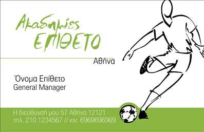 Επαγγελματική κάρτα για προπονητές: Αναδείξτε την προσωπικότητά σας με αυτή τη μοντέρνα και κομψή επαγγελματική κάρτα, ιδανική για προπονητές που επιθυμούν να αφήσουν θετική εντύπωση στην ομάδα τους και σε πιθανούς πελάτες. Το σχέδιο συνδυάζει δυναμικά χρώματα, όπως το ζωντανό μπλε και το λευκό, δημιουργώντας μια ευχάριστη αντίθεση που τραβάει την προσοχή. Η κατάλληλη γραμματοσειρά προσδίδει μια αίσθηση επαγγελματισμού, ενώ οι καμπυλωτές γραμμές υπογραμμίζουν τη δημιουργικότητα και την προοδευτικότητα του επαγγέλματος.Η κάρτα αυτή δεν είναι μόνο όμορφη, αλλά και λειτουργική. Με ευρύχωρο σχεδιασμό, επιτρέπει την προσθήκη όλων των απαραίτητων στοιχείων, όπως το όνομα, το τηλέφωνο, το λογότυπο και άλλες πληροφορίες επικοινωνίας με ευκολία. Αντίκειται στην απλότητα, προβάλλει τις υπηρεσίες σας με ελκυστικό και ξεκάθαρο τρόπο, ενθαρρύνοντας την επικοινωνία με τους ενδιαφερόμενους. Αυτή η κάρτα θα σας βοηθήσει να ξεχωρίσετε στο ανταγωνιστικό πεδίο των προπονητών, αντικατοπτρίζοντας τον επαγγελματισμό και την αξιοπιστία σας. Μπορείτε να κάνετε όποιες αλλαγές θέλετε μέσω του online σχεδιαστικού εργαλείου.