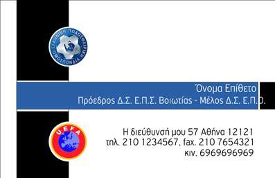 Επαγγελματική κάρτα για ΠροπονητέςΑνακαλύψτε τη μοναδική σχεδίαση της επαγγελματικής κάρτας που απευθύνεται στους Προπονητές. Με ένα δυναμικό και ελκυστικό σχέδιο, η κάρτα αυτή αποπνέει επαγγελματισμό και δημιουργικότητα. Χρησιμοποιώντας έντονα χρώματα και μια σύγχρονη γραμματοσειρά, οι επαγγελματικές κάρτες δημιουργούν άμεσα μια θετική εντύπωση που ξεχωρίζει.Η συνολική αισθητική του σχεδιασμού είναι προσεγμένη, με φόντο που ενισχύει την αναγνωσιμότητα των στοιχείων, καθιστώντας την καταλληλότερη για οποιονδήποτε προπονητή. Τα στοιχεία επικοινωνίας, όπως το όνομα και το τηλέφωνο, είναι εύκολα προσβάσιμα και μπορούν να προσαρμοστούν με τη δική σας πληροφορία.Ως επαγγελματίας στον τομέα των Προπονητών, η κάρτα σας μπορεί όχι μόνο να συνοδεύει τα προσωπικά σας στοιχεία, αλλά και να προβάλλει τις υπηρεσίες και τις ειδικότητές σας, δημιουργώντας έτσι μια ολοκληρωμένη εικόνα της επαγγελματικής σας ταυτότητας. Αυτό διασφαλίζει ότι θα σας θυμούνται και θα σας συστήνουν σε άλλους.Η κάρτα σας θα σας βοηθήσει να ξεχωρίσετε σε έναν ανταγωνιστικό τομέα και να αφήσετε μια θετική εντύπωση στους πιθανούς πελάτες σας. Μπορείτε να κάνετε όποιες αλλαγές θέλετε μέσω του online σχεδιαστικού εργαλείου.