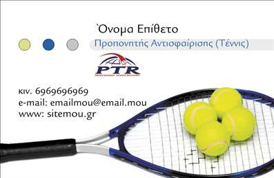 Επαγγελματική κάρτα για Προπονητές: Αναδείξτε την επαγγελματική σας ταυτότητα με αυτή τη μοναδική σχεδίαση που συνδυάζει κομψότητα και λειτουργικότητα. Η κάρτα διαθέτει μια σύγχρονη και δυναμική διάταξη, με έντονα χρώματα που τραβούν την προσοχή και δημιουργούν μια εντυπωσιακή παρουσία. Το φόντο είναι εντελώς προσαρμόσιμο, προσφέροντας γαλήνιες ή γεμάτες ενέργεια αποχρώσεις, ανάλογα με το στυλ σας.Η γραμματοσειρά είναι επιλεγμένη με προσοχή, προσδίδοντας καθαρότητα και αναγνωσιμότητα, κάτι που αποπνέει επαγγελματισμό και αξιοπιστία. Κάθε στοιχείο της κάρτας έχει σχεδιαστεί για να αντανακλά τη σοβαρότητα του επαγγελματία προπονητή, καθιστώντας τη ιδανική για κάθε ευκαιρία δικτύωσης.Η προσβασιμότητά της σας επιτρέπει να προσθέσετε εύκολα στοιχεία όπως το όνομά σας, το τηλέφωνό σας, και το λογότυπο της επιχείρησής σας, χωρίς να χάνετε χρόνο. Αυτή η επαγγελματική κάρτα προπονητών σας βοηθά να προβάλετε τις υπηρεσίες σας, προσφέροντας στους πελάτες μία άμεση εικόνα για την προσφορά σας.Είναι ο τέλειος τρόπος να ξεχωρίσετε και να αφήσετε μια θετική εντύπωση στο κοινό σας. Μπορείτε να κάνετε όποιες αλλαγές θέλετε μέσω του online σχεδιαστικού εργαλείου.