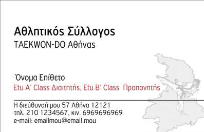 Επαγγελματική κάρτα για προπονητέςΑυτή η επαγγελματική κάρτα σχεδιάστηκε ειδικά για προπονητές, αντικατοπτρίζοντας τη δυναμική και την ενέργεια που απαιτεί το επάγγελμα. Το σχέδιο συνδυάζει έντονα και εκφραστικά χρώματα, που προσελκύουν την προσοχή και δίνουν ζωντάνια στην κάρτα. Η σύγχρονη γραμματοσειρά σε συνδυασμό με το καλά διαρθρωμένο layout προσφέρει μια καθαρή και επαγγελματική εμφάνιση.Ο επαγγελματικός χαρακτήρας της κάρτας ενισχύεται με την επιλογή μοντέρνων και ευανάγνωστων στοιχείων που αποπνέουν αξιοπιστία. Κάθε λεπτομέρεια έχει σχεδιαστεί ώστε να αναδεικνύει την αφοσίωση και την τεχνογνωσία του προπονητή, βοηθώντας τον να ξεχωρίσει στην αγορά.Η κάρτα διαθέτει ευχέρεια προσαρμογής, επιτρέποντας την προσθήκη ονόματος, τηλεφώνου, λογότυπου και άλλων στοιχείων επικοινωνίας, έτσι ώστε να ανταγωνίζεται τους κορυφαίους του τομέα. Είναι ιδανική για την προβολή των υπηρεσιών που προσφέρει ο προπονητής, ενισχύοντας τη σχέση εμπιστοσύνης με τους πελάτες.Με αυτήν την κάρτα, οι προπονητές έχουν την ευκαιρία να ξεχωρίσουν, αφήνοντας μια θετική εντύπωση στους πελάτες και συνεργάτες τους. Μπορείτε να κάνετε όποιες αλλαγές θέλετε μέσω του online σχεδιαστικού εργαλείου.