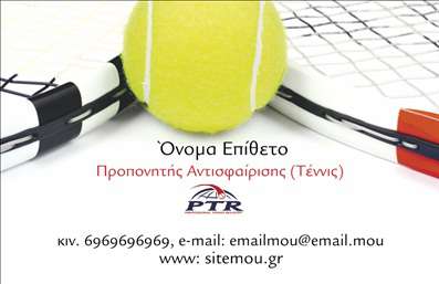 Επαγγελματική κάρτα για ΠροπονητέςΟι επαγγελματικές κάρτες για προπονητές σχεδιάζονται με γνώμονα τη δυναμική και την επαγγελματική εικόνα του αθλητισμού. Κυριαρχεί μια συνδυαστική χρωματική παλέτα, που επιτυγχάνει την ισορροπία ανάμεσα στην ενέργεια και την αξιοπιστία. Η διάταξη είναι μελετημένη για να προβάλλει τα πιο σημαντικά στοιχεία με απόλυτη καθαρότητα, και οι γραμματοσειρές που επιλέγονται είναι σύγχρονες και ευανάγνωστες, προσδίδοντας έναν μοντέρνο αέρα στην κάρτα.Η σχεδίαση αντανακλά τον επαγγελματισμό και την αξιοπιστία που απαιτεί το επάγγελμα του προπονητή. Κάθε λεπτομέρεια, από την επιλογή των χρωμάτων μέχρι την διάταξη των στοιχείων, έχει προσαρμοστεί ώστε να ενισχύει την αισθητική και τη λειτουργικότητα της κάρτας.Η κάρτα είναι εύκολα προσαρμόσιμη, προσφέροντας τη δυνατότητα προσθήκης του ονόματος, του τηλεφώνου, του λογότυπου και άλλων στοιχείων επικοινωνίας, επιτρέποντας στους προπονητές να δημιουργήσουν μια μοναδική ταυτότητα που θα τους διαφοροποιήσει.Αυτές οι επαγγελματικές κάρτες μπορούν επίσης να προβάλουν τις υπηρεσίες ή τα προγράμματα εκπαίδευσης που προσφέρουν οι προπονητές, λειτουργώντας ως εργαλείο marketing με λεπτομέρειες που θα ενισχύσουν την εντύπωση στον πελάτη.Αυτό το σχέδιο θα βοηθήσει τον επαγγελματία να ξεχωρίσει και να αφήσει θετική εντύπωση σε οποιονδήποτε συναντήσει. Μπορείτε να κάνετε όποιες αλλαγές θέλετε μέσω του online σχεδιαστικού εργαλείου.