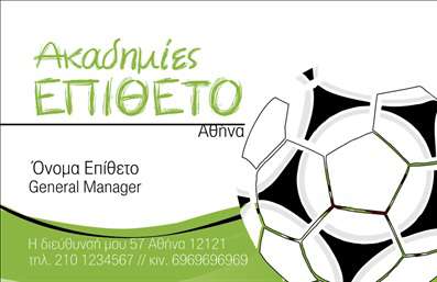 Επαγγελματική κάρτα για Προπονητές: Η ιδανική επιλογή για κάθε επαγγελματία στον τομέα του αθλητισμού. Αυτή η κάρτα συνδυάζει μοντέρνο σχεδιασμό με επαγγελματική αύρα, προσφέροντας μια εντυπωσιακή πρώτη εντύπωση στους πελάτες και τους αθλητές σας. Με βασικό χρώμα το ζωντανό πράσινο και μαύρο φόντο, η διάταξη είναι προσεγμένη και ισορροπημένη, ενώ οι καθαρές γραμμές προσθέτουν μια αίσθηση δυναμισμού.Η γραμματοσειρά είναι ευανάγνωστη και μοντέρνα, εξασφαλίζοντας ότι τα στοιχεία επικοινωνίας σας θα είναι πάντα σε εμφανές σημείο. Το background περιλαμβάνει λεπτές διακριτικές γραμμές που ενισχύουν τη δυναμική του σχεδίου, καθιστώντας την κάρτα σας ακόμα πιο ελκυστική.Αυτή η επαγγελματική κάρτα αναδεικνύει τον επαγγελματισμό και την αξιοπιστία σας, προσφέροντας μια ασυναγώνιστη δυνατότητα να συστήσετε τις υπηρεσίες σας με στυλ. Είναι ιδανική για προπονητές που επιθυμούν να αιχμαλωτίσουν την προσοχή και να εντυπωσιάσουν.Με τη δυνατότητα προσαρμογής, μπορείτε να προσθέσετε ανά πάσα στιγμή στοιχεία όπως το όνομά σας, τον αριθμό τηλεφώνου σας και το λογότυπο της επιχείρησής σας, προκειμένου να δημιουργήσετε μια προσωπική ετικέτα. Επίσης, η κάρτα μπορεί να προβάλει τις υπηρεσίες που προσφέρετε, όπως ατομικές προπονήσεις ή ομαδικά σεμινάρια, κάνοντάς την ένα πολύτιμο εργαλείο μάρκετινγκ.Αυτή η κάρτα δεν είναι μόνο ένα κομμάτι χαρτί, είναι μια δήλωση για την επαγγελματική σας εικόνα – θα σας βοηθήσει να ξεχωρίσετε και να αφήσετε θετική εντύπωση. Μπορείτε να κάνετε όποιες αλλαγές θέλετε μέσω του online σχεδιαστικού εργαλείου.