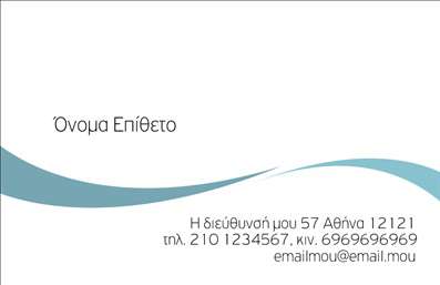 Επαγγελματική κάρτα για Προσωπικές ΟικογενειακέςΑνακαλύψτε την ιδανική επαγγελματική κάρτα που συνδυάζει στυλ και λειτουργικότητα! Το vibrant σχέδιο αυτής της επαγγελματικής κάρτας προσελκύει την προσοχή με την κομψή διάταξή της, η οποία περιλαμβάνει μαλακά χρώματα και καθαρές γραμμές που μεταφέρουν μια αίσθηση ζεστασιάς και επαγγελματισμού. Οι εκτυπώσεις ακριβείς και λεπτομερείς αποκαλύπτουν τη φροντίδα που έχει δοθεί στην επιλογή των στοιχείων.Η επιλεγμένη γραμματοσειρά παρέχει ευανάγνωστη κειμενογραφία, προσφέροντας ταυτόχρονα αισθητική αξία. Το background στοιχείο της κάρτας προσθέτει βάθος και χαρακτήρα, κάνοντάς την ιδανική για να εκπροσωπήσει την προσωπικότητα και τις αξίες σας.Το σχέδιο αυτού του template αντανακλά τον επαγγελματικό χαρακτήρα και την αξιοπιστία που απαιτεί η δημιουργία επαγγελματικών σχέσεων. Κάθε κάρτα έχει τη δυνατότητα να προσαρμόζεται, επιτρέποντας την προσθήκη ονόματος, τηλεφώνου, λογότυπου και άλλων στοιχείων επικοινωνίας που σας αντιπροσωπεύουν.Η δυνατότητα ανάδειξης υπηρεσιών ή προϊόντων καθιστά αυτή την κάρτα ένα εξαιρετικό εργαλείο μάρκετινγκ, ενισχύοντας την εικόνα σας στην αγορά. Με τις επαγγελματικές κάρτες να είναι τόσο σημαντικές στην επαγγελματική ζωή, κάθε λεπτομέρεια μετράει, επιτρέποντας στον επαγγελματία να ξεχωρίσει και να αφήσει θετική εντύπωση.Μπορείτε να κάνετε όποιες αλλαγές θέλετε μέσω του online σχεδιαστικού εργαλείου.