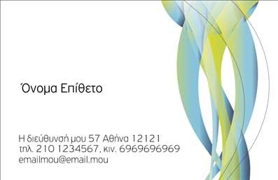 Επαγγελματική κάρτα για προσωπικές οικογενειακές σχέσεις. Αυτή η εντυπωσιακή κάρτα, με τον προσεγμένο σχεδιασμό της, προσφέρει μια μοναδική αίσθηση ζεστασιάς και οικειότητας, ιδανική για επαγγελματικές αλλά και προσωπικές επαφές. Τα απαλά χρώματα σε συνδυασμό με μία κομψή γραμματοσειρά δημιουργούν μια ισχυρή οπτική παρουσία, ενώ τα background στοιχεία προσθέτουν μία ευχάριστη αίσθηση στην αποτύπωση των πληροφοριών.Ο επαγγελματικός χαρακτήρας της κάρτας αναδεικνύεται μέσω της προσεγμένης διάταξης, που ενισχύει την αξιοπιστία και την ποιότητα της παρουσίας σας. Κάθε στοιχείο όπως το όνομα, τηλέφωνο και λογότυπο, οργανώνεται με τέτοιο τρόπο ώστε η κάρτα να είναι λειτουργική και ταυτόχρονα ελκυστική.Η κάρτα αυτή είναι ιδανική για να προβάλλει όχι μόνο τις υπηρεσίες σας, αλλά και την οικογενειακή σας ταυτότητα, προσφέροντας τη δυνατότητα δημιουργίας διασυνδέσεων σε επαγγελματικό και προσωπικό επίπεδο. Με μια τέτοια επαγγελματική κάρτα, σίγουρα θα ξεχωρίσετε και θα αφήσετε μια θετική εντύπωση στους αποδέκτες σας.Μπορείτε να κάνετε όποιες αλλαγές θέλετε μέσω του online σχεδιαστικού εργαλείου.